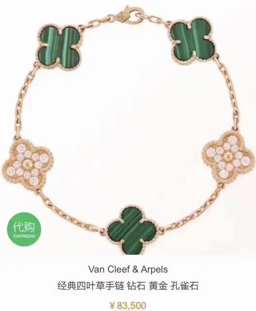 Van Cleef & Arpels bracelet 04lyh25 (1)