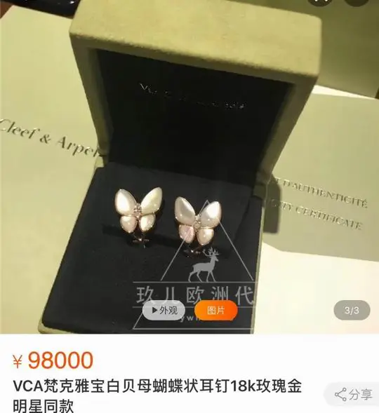 Van Cleef & Arpels earring 04lyh11 (1)