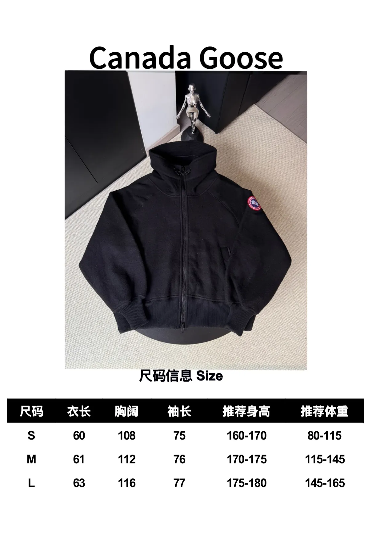 大鹅/Canada Goose抓绒羊毛饰章连帽夹克外套 面料选择: 以羊毛为主体，加入极少量氨纶和聚酯纤维混纺而成的羊毛抓绒面料。羊毛作为核心天然成分，提供无与伦比的温度调节、抑菌防臭和亲肤感。少量氨纶的喂入赋予了面料一定的四向弹性，日常活动时毫无束缚感。作为抓绒结构的基础，聚酯纤维增强了面料的耐久性、抗皱性和快干性，它构成了抓绒的蓬松感，并提供锁住空气等功能。 细节1: 衣袖和下摆采用2乘2罗纹收口，其强大的弹性，可以紧密贴合不同粗细的手腕和腰部，形成一个有效的&lsquo;密封&rsquo;,防止冷风倒灌。在多次拉伸和使用后仍能保持原有形状，不易松垮变形。且罗纹袖口能传递一种设计感，强化视觉美观度。 细节2: 兜帽设计与松紧扣的搭配提升穿戴时的保暖度与防风性能。 辅料:定制弹性抽绳松紧扣定制拉链吊坠定制臂章 尺码：S M L 颜色：黑 灰 咖 米 粉