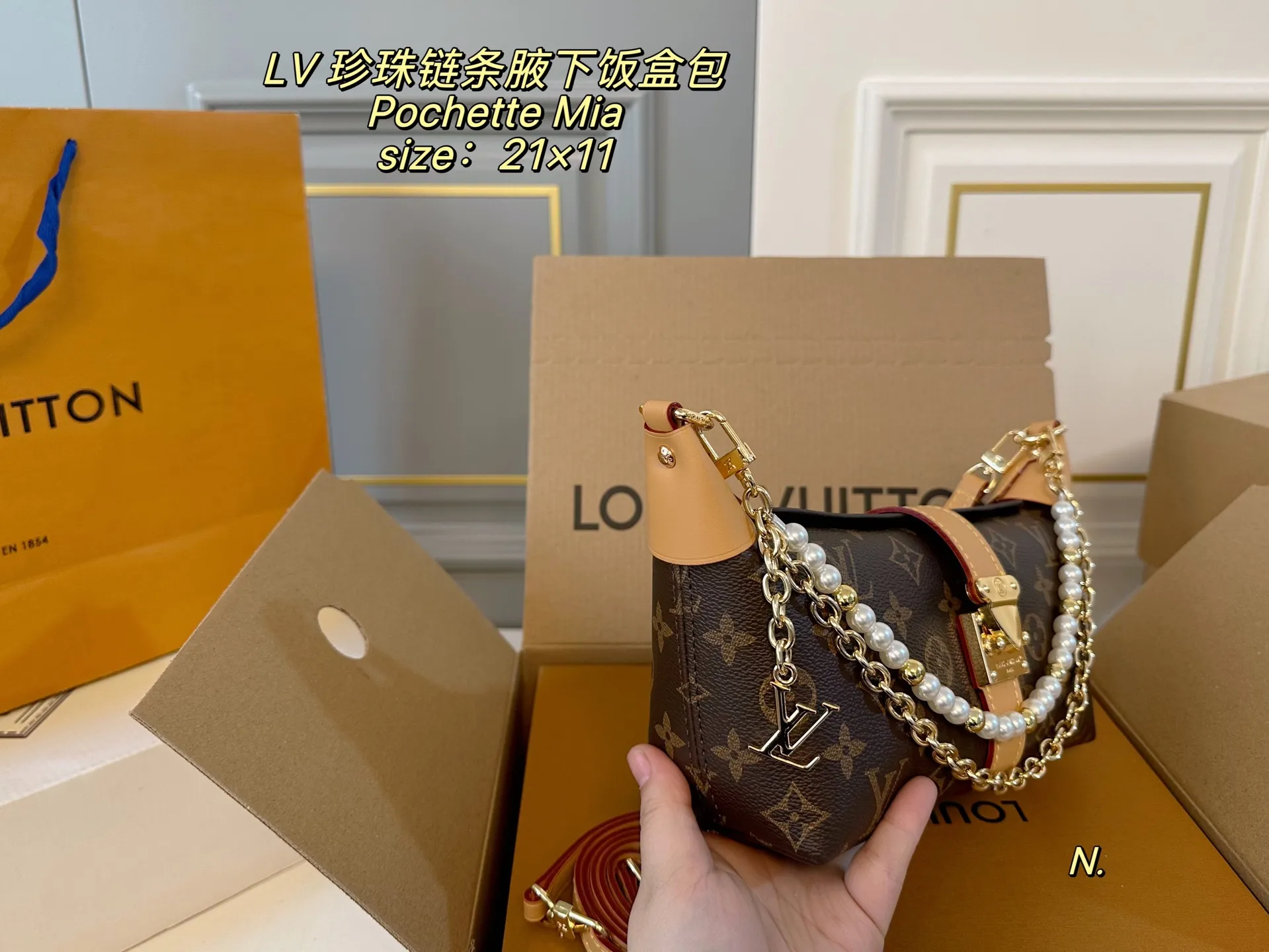 P165（折叠盒飞机盒） size：21&times;11 LV路易威登pochette mia珍珠链条腋下饭盒包❤️ 颜值真的太高了，精致感直接拉满 双层珍珠链条，瞬间有了bingeing味了 多种背法，上班通勤，都能完美hold住‼️
