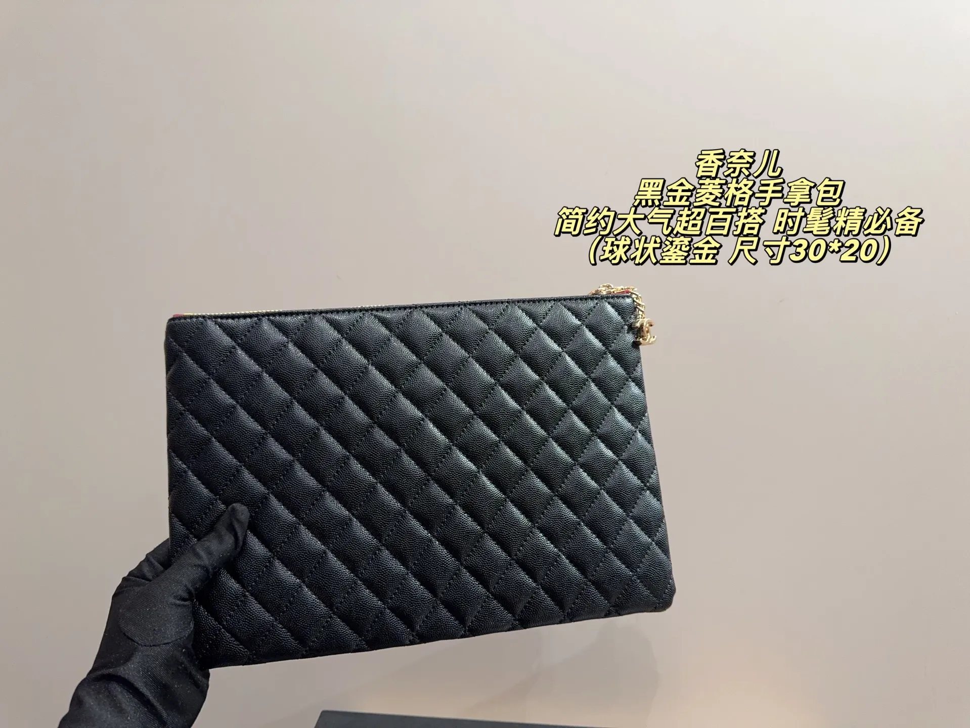 P105配盒⚠️尺寸30*20 Chanel 香奈儿 黑金菱格手拿包 经典黑色荔枝纹牛皮＋金色五金，简约大气超百搭！手机、化妆品、钥匙都能装下，通勤晚宴都OK。