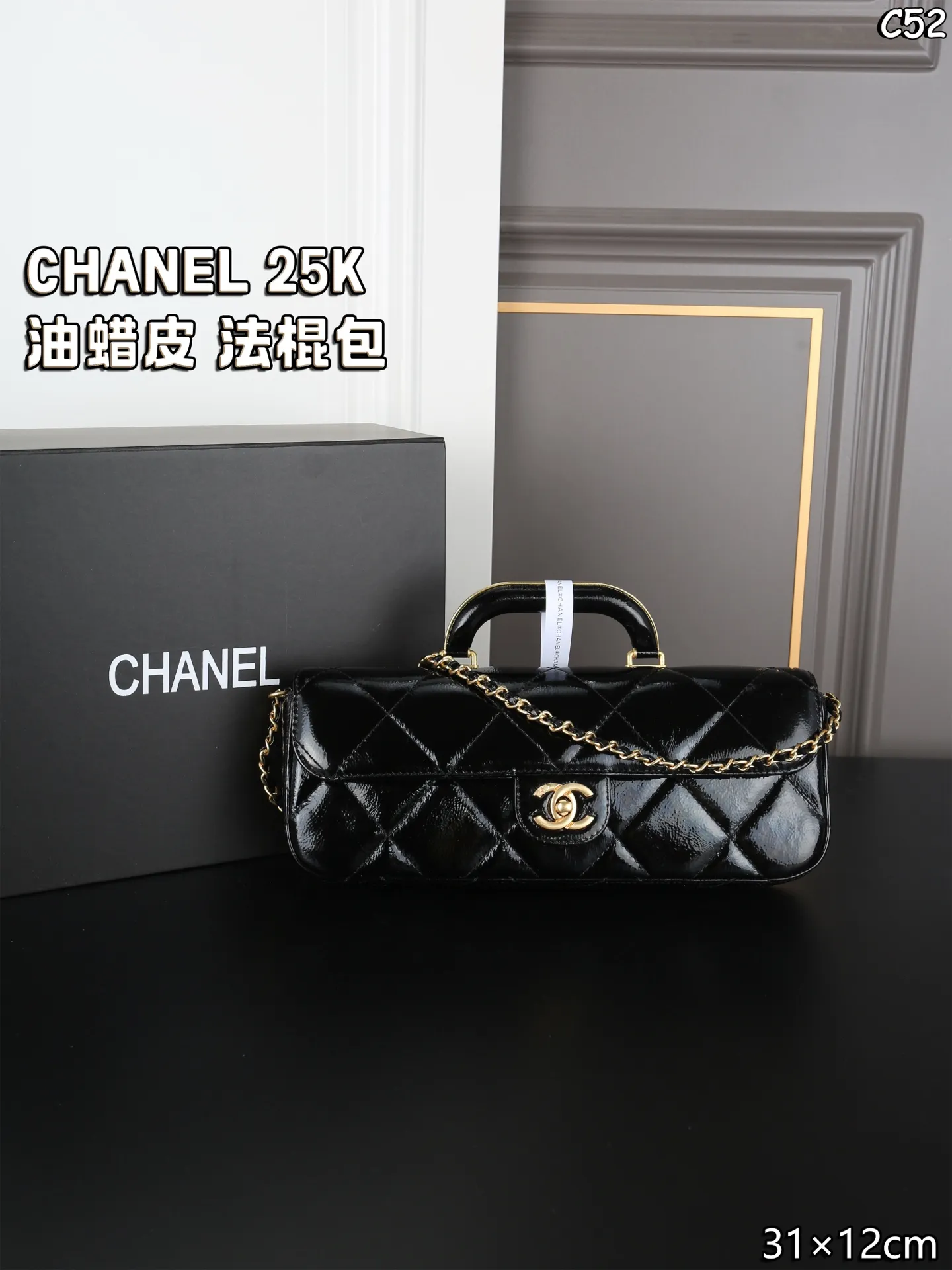 大P260 全套礼盒 小P250 全套礼盒 CHANEL香奈儿 25K 油蜡皮 法棍包 单肩手提包 链条包 高级迷人的质感💫 长度也玩得超大胆 香风的经典符号被重新唤醒 Lulu Tenney的清冷感完美驾驭 小香新款手柄法棍包~也太优雅高级 尺寸:31×12/19×12