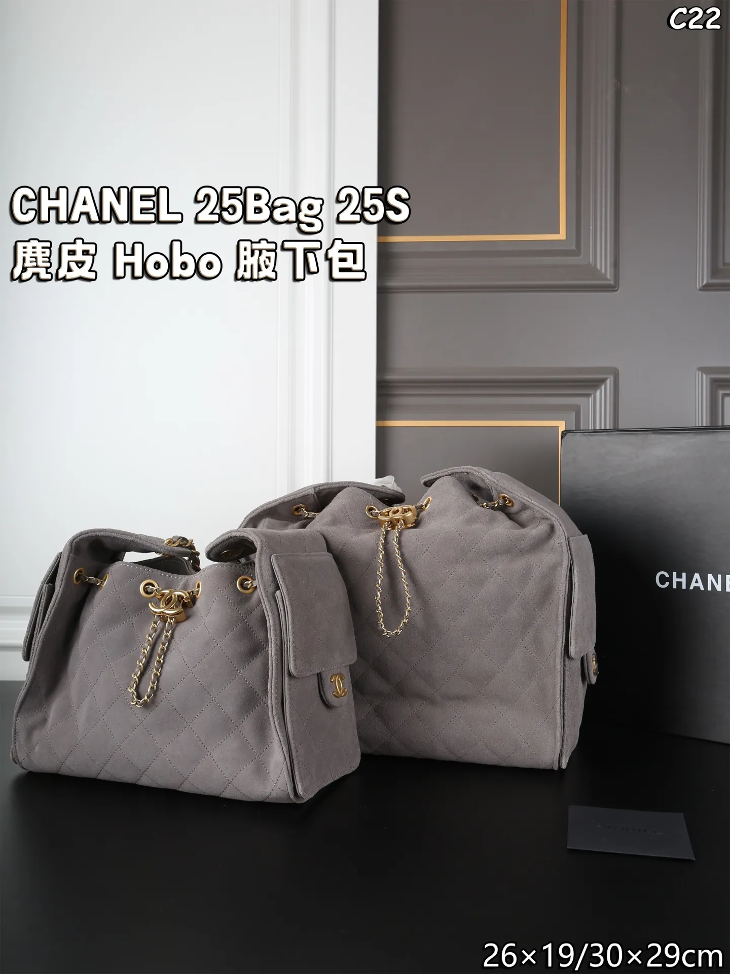 大号P310 折叠盒 小号P280 折叠盒 CHANEL香奈儿 25Bag 25C 麂皮 HOBO 抽绳水桶包 链条包 腋下包 手提单肩包 新款水桶包~大HOBO🎉每一只都超好看！ 金色的链条和logo又增添了一丝奢华感 25时尚圈的&ldquo;新宠&rdquo;，引领潮流新风尚 侧面的口袋装饰很有都市感工装风 给整体增加了不少时尚因素 尺寸：30&times;29/26&times;19