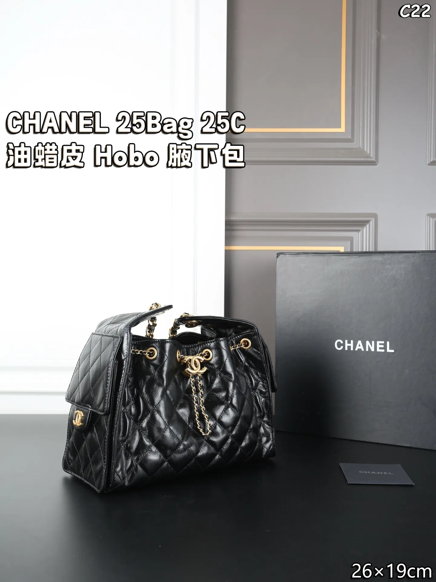 大号P310 折叠盒 小号P280 折叠盒 CHANEL香奈儿 25Bag 25C 油蜡皮 HOBO 抽绳水桶包 链条包腋下包单肩包 慵懒的hobo包型搭配粗金属链条，多口袋设计兼具实用性与装饰性，油蜡小牛皮很酷很美容量又大，25c hobo包却又很轻便，太爱啦[烟花R]看她在阳光底下闪闪发光诶～ 尺寸：30&times;29/26&times;19
