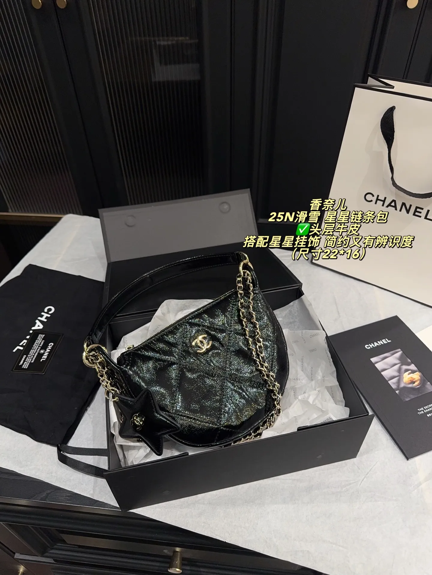 ✅头层牛皮P205配折叠盒⚠️尺寸22*16 香奈儿 Chanel 25N滑雪 星星链条包 黑色菱格纹织物+金色链条,搭配星星挂饰和双C Logo,简约又有辨识度。包身小巧,斜挎or手提都很时髦,日常出行轻松驾驭。虽然不是防水材质,但作为季节限定,收藏价值满分,超适合喜欢Chanel的姐妹们