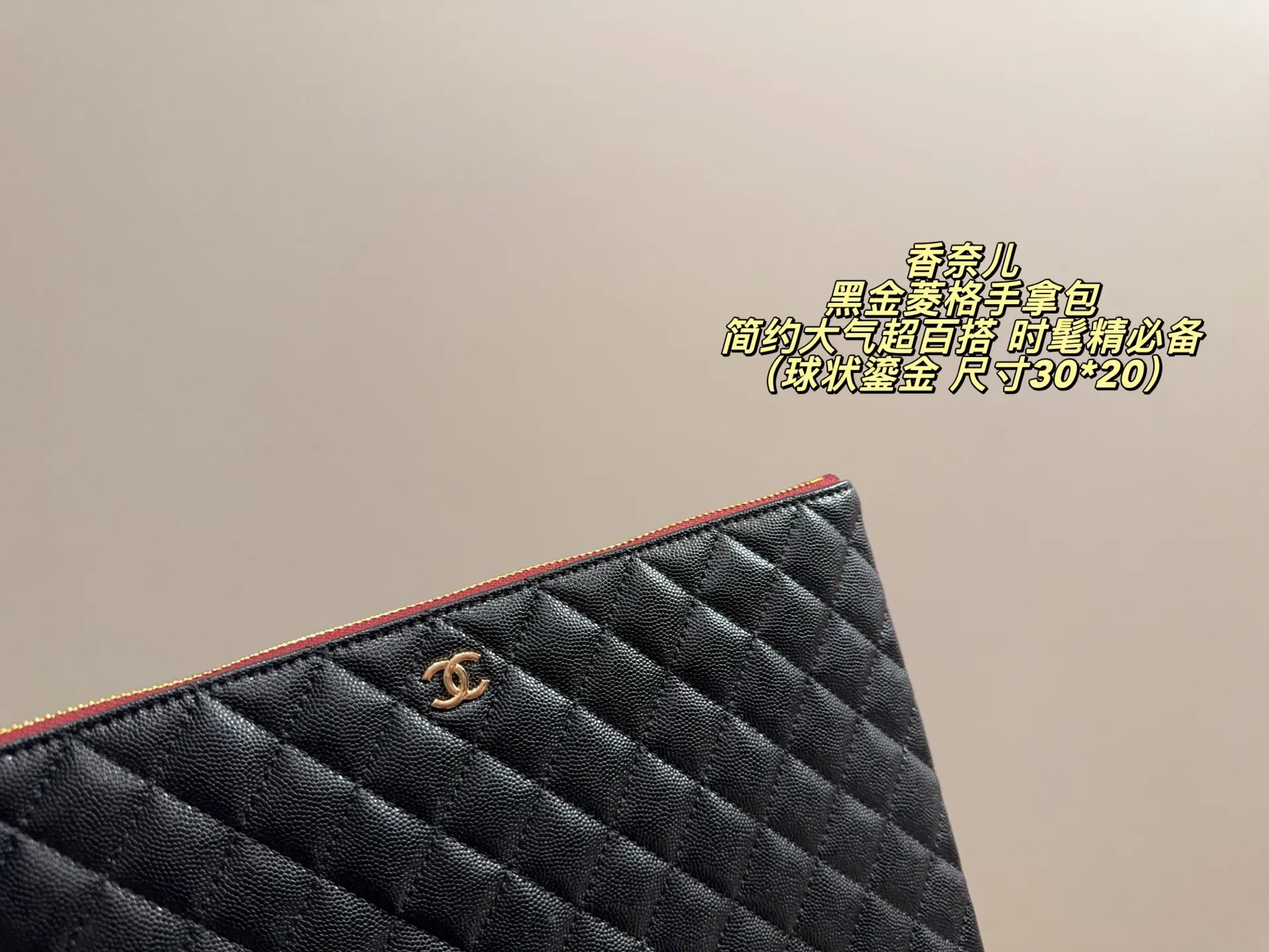 P105配盒⚠️尺寸30*20 Chanel 香奈儿 黑金菱格手拿包 经典黑色荔枝纹牛皮＋金色五金，简约大气超百搭！手机、化妆品、钥匙都能装下，通勤晚宴都OK。