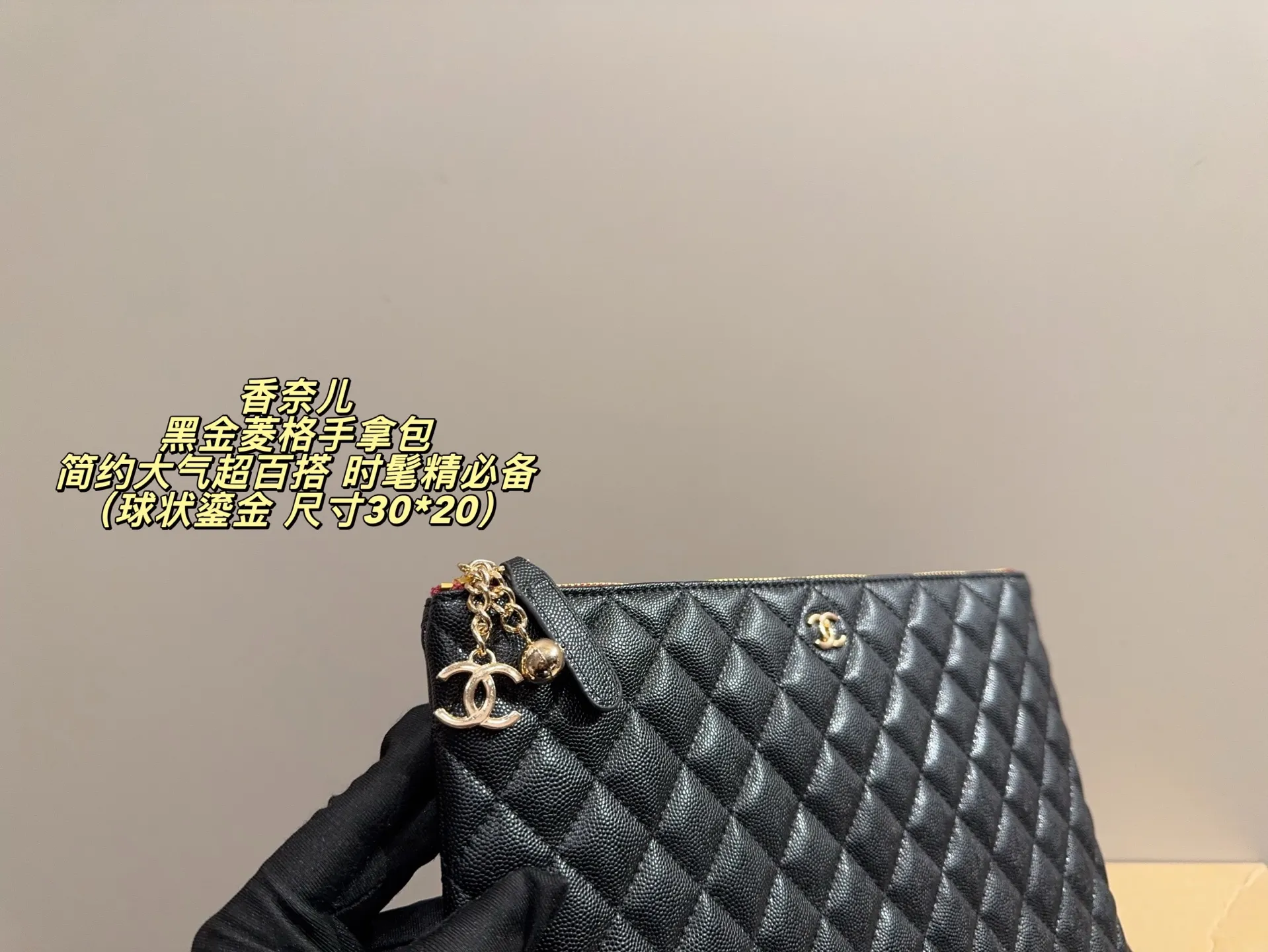 P105配盒⚠️尺寸30*20 Chanel 香奈儿 黑金菱格手拿包 经典黑色荔枝纹牛皮+金色五金,简约大气超百搭!手机、化妆品、钥匙都能装下,通勤晚宴都OK。