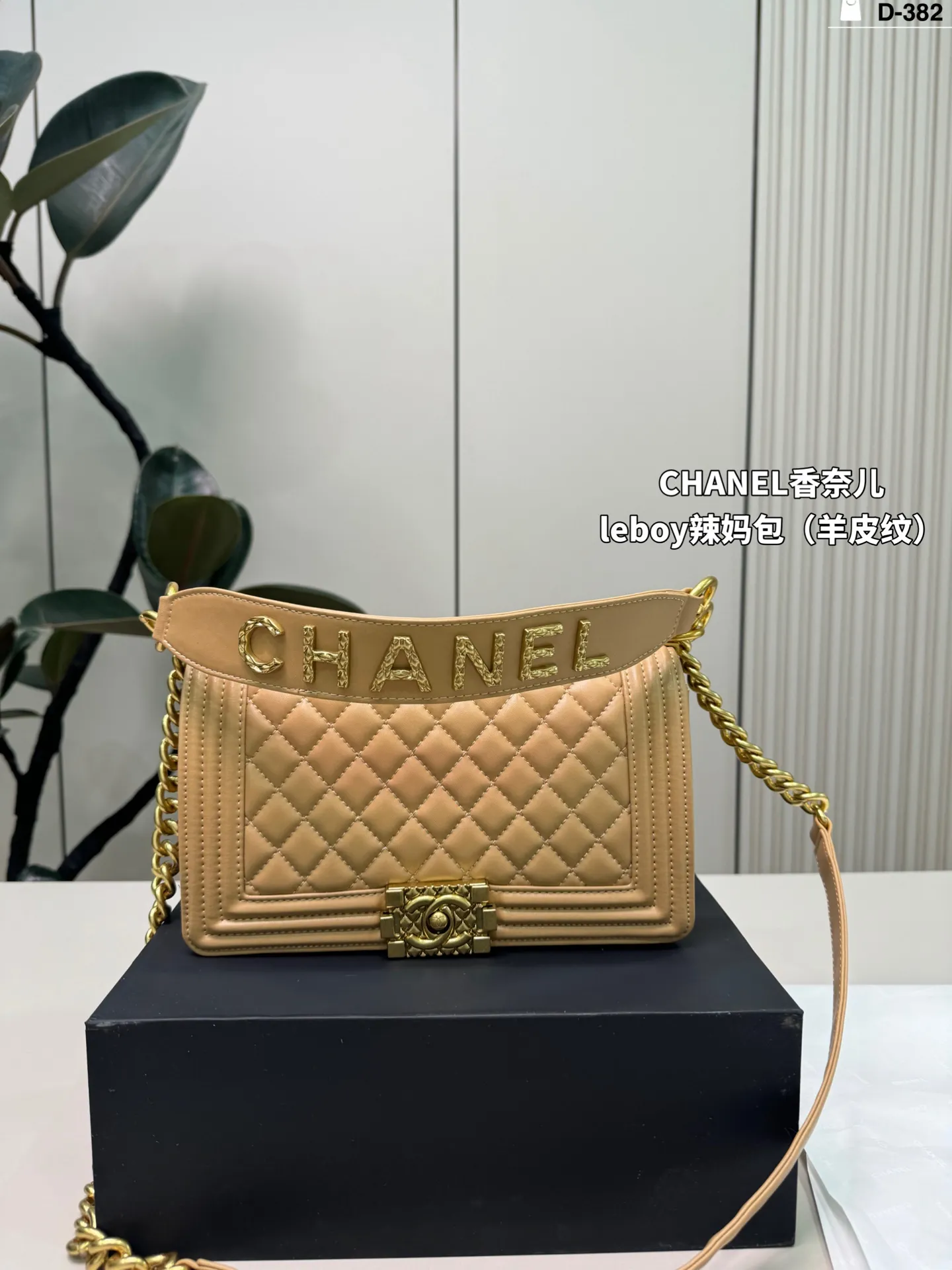 💰p180 D-382尺寸25&times;15折叠盒 CHANEL香奈儿 Leboy 辣妈包 很饱满的皮质哦！