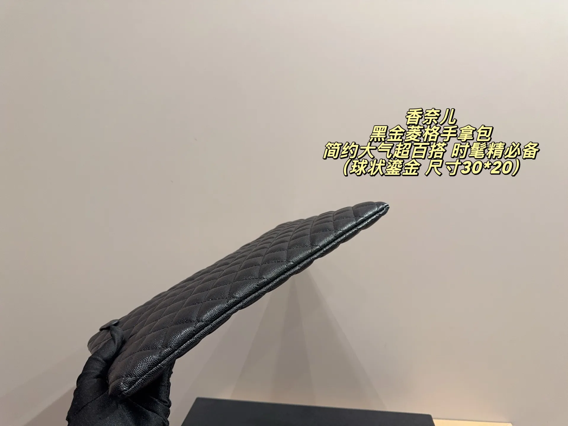 P105配盒⚠️尺寸30*20 Chanel 香奈儿 黑金菱格手拿包 经典黑色荔枝纹牛皮+金色五金,简约大气超百搭!手机、化妆品、钥匙都能装下,通勤晚宴都OK。