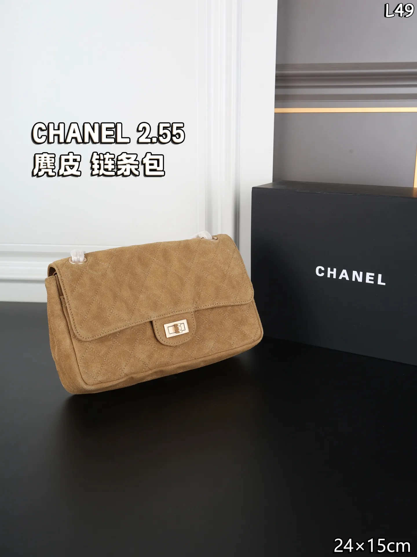 P280 全套礼盒 CHANEL香奈儿 麂皮 2.55 链条包 单肩包 口盖包 实物的质感真的太美好了，会随着光线不同呈现出不同的颜色或深或浅，抚摸上去又柔又软的手感👋，简直要感动，它不是那种短的粗砺感的颗粒短绒，是带长毛绒的，柔软 尺寸：24&times;15