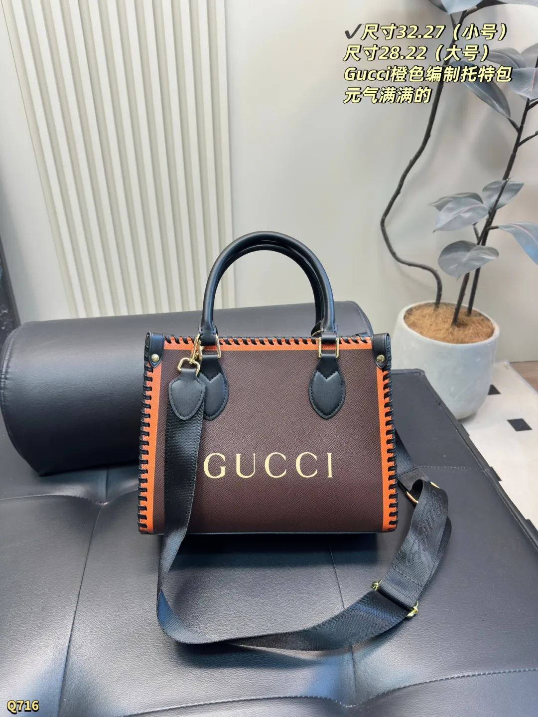 💰175小号尺寸28.22 💰185大号尺寸32.27 酷奇GUCCI家这款橘到发光的超大号托特包！ 说实话第一眼就被这个活力橙戳中小心脏，背上瞬间白三个度不说，走在街上连路灯都要多亮两秒💡 ✨容量惊人！ 15寸笔记本+雨伞+化妆包通通扔进去毫无压力，内侧暗袋还能装重要证件，打工人的移动办公室非它莫属💼！周末短途旅行直接当登机包，连行李箱都省了～ 🎨橙色界的天花板！ 不是土里土气的亮橙色，是带点棕调的复古橘！夏天配白T牛仔裤清爽吸睛，冬天穿黑大衣瞬间提亮整套look，一年四季背都不违和👌！