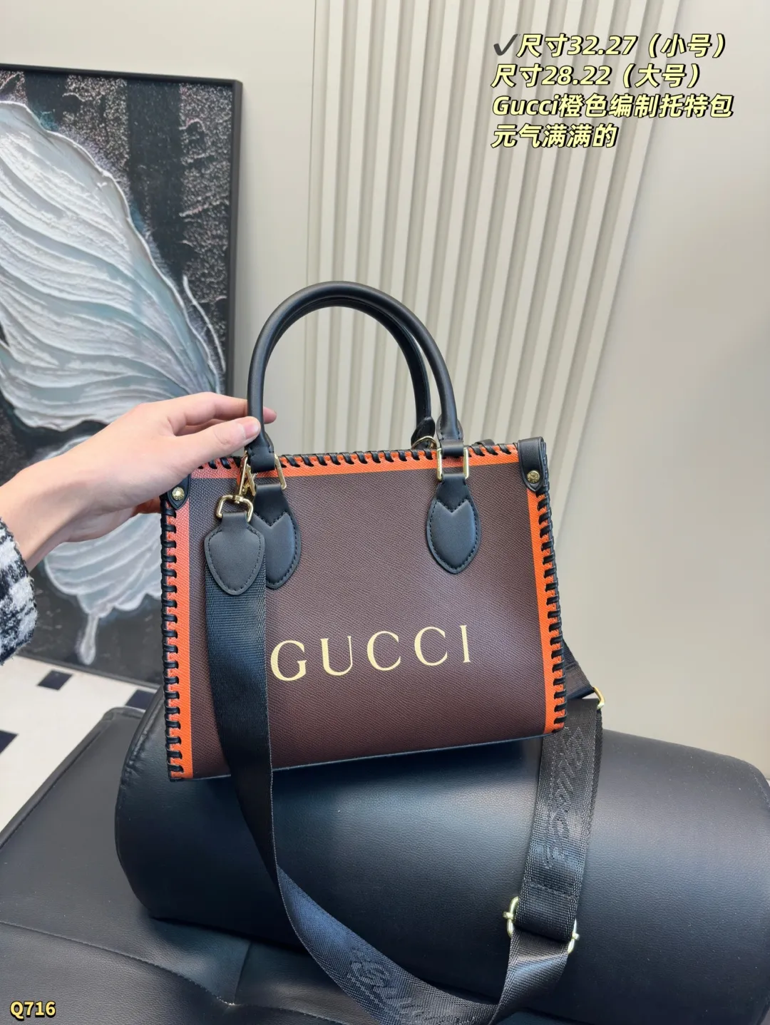 💰175小号尺寸28.22 💰185大号尺寸32.27 酷奇GUCCI家这款橘到发光的超大号托特包！ 说实话第一眼就被这个活力橙戳中小心脏，背上瞬间白三个度不说，走在街上连路灯都要多亮两秒💡 ✨容量惊人！ 15寸笔记本+雨伞+化妆包通通扔进去毫无压力，内侧暗袋还能装重要证件，打工人的移动办公室非它莫属💼！周末短途旅行直接当登机包，连行李箱都省了～ 🎨橙色界的天花板！ 不是土里土气的亮橙色，是带点棕调的复古橘！夏天配白T牛仔裤清爽吸睛，冬天穿黑大衣瞬间提亮整套look，一年四季背都不违和👌！