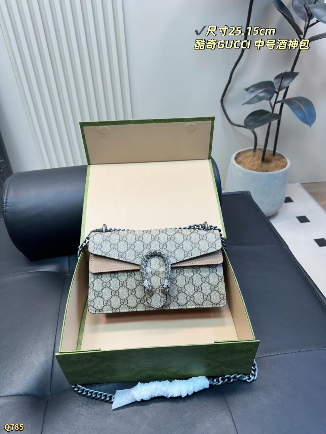 💰160配折叠盒 尺寸25.15cm 酷奇Gucci中号酒神包 美到发光的酒神包来喽! 不会还有时髦精不知道这款包吧? Gucci老花识别度高,诸多明星都在背 方方正正深得人心,链条自带高级感 各种场景背上都合适 利用率高又百搭 日常单肩or斜挎,为气质加分 皮质耐操,它的皮是怎么用都感觉用不坏的,而且耐脏,这个颜色脏了也不会看出来,擦一擦就好啦。 经典老花,非常好看,尤其是配风衣大衣,背上气质绝佳。 风琴设计,包包容量非常大,中间有拉链层,可以放贵重的物品。 绝对是大牌包里最值得入的,款式经典不易过时,不挑风格不挑人!