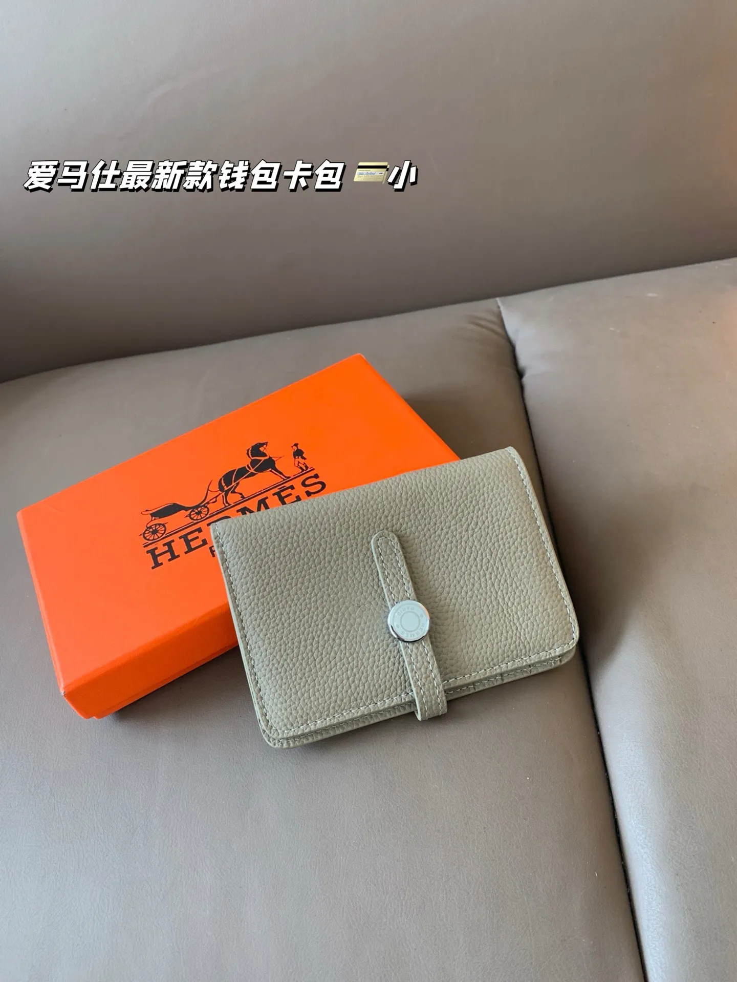 小P100（牛皮） 爱马仕最新款钱包卡包 手感无敌👍哦 尺寸13*9 配盒