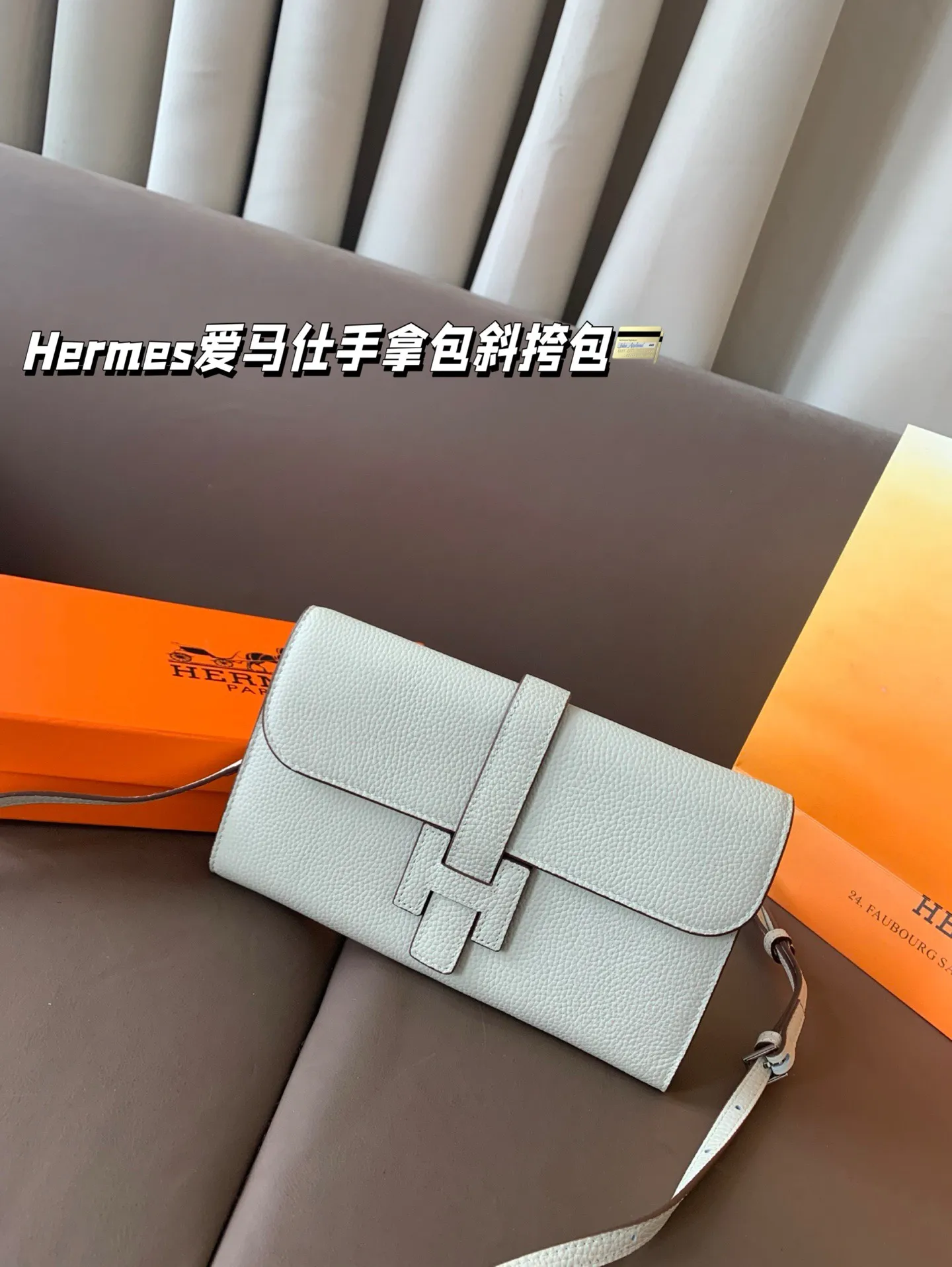 P150 Hermes爱马仕新款头层牛皮手拿包斜挎包,肩带可调节,多种用法斜挎包 尺寸 22*14