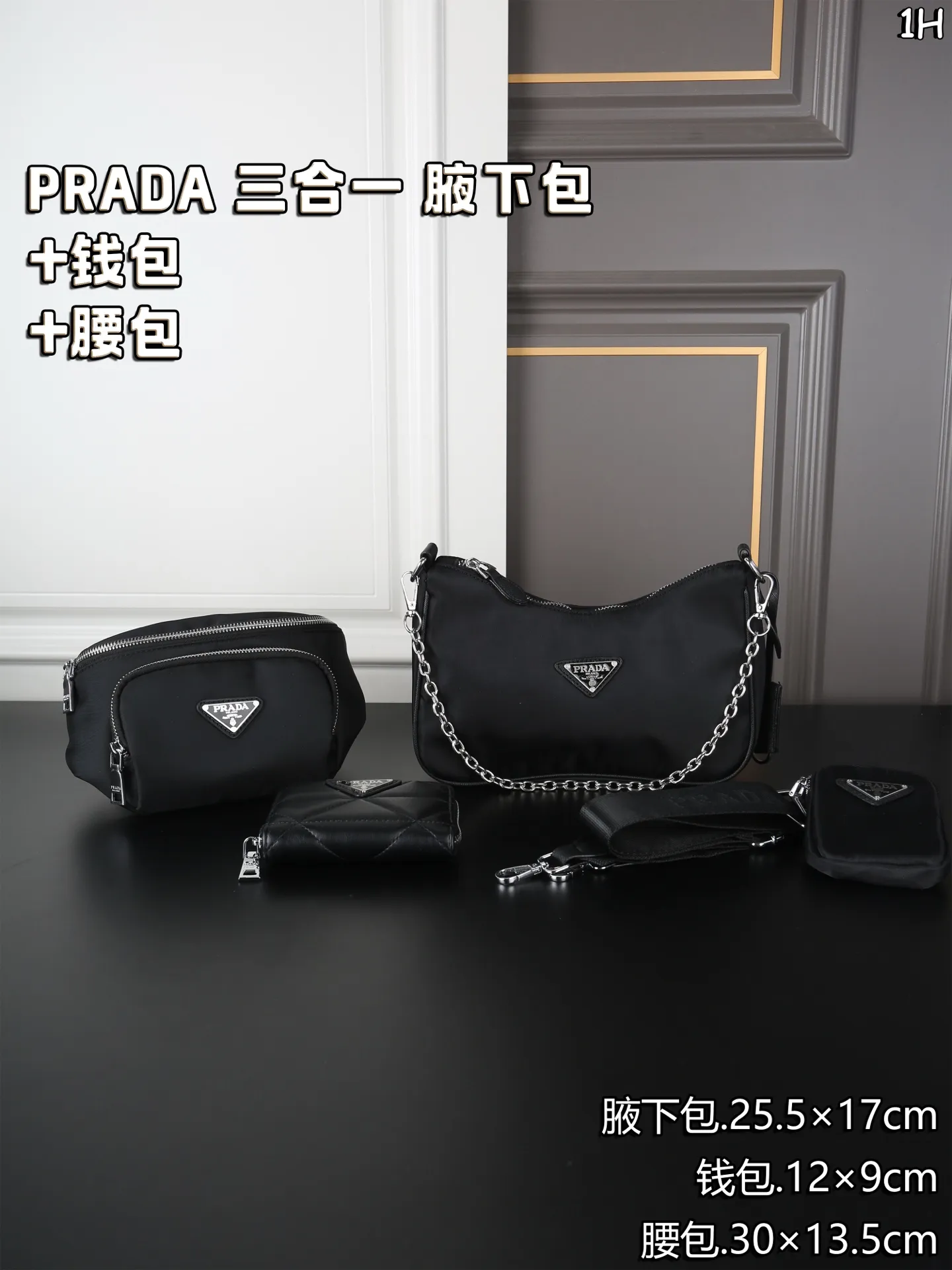 P150 PRADA普拉达 三合一腋下包➕钱包➕腰包 普拉达hobo三角logo徽标拉练再生尼龙拼皮革三合一腋下手提单肩斜挎包 Prada三合一 酷guy出街的王炸单品😎 尺寸:25.5×17/12×9/30×13.5
