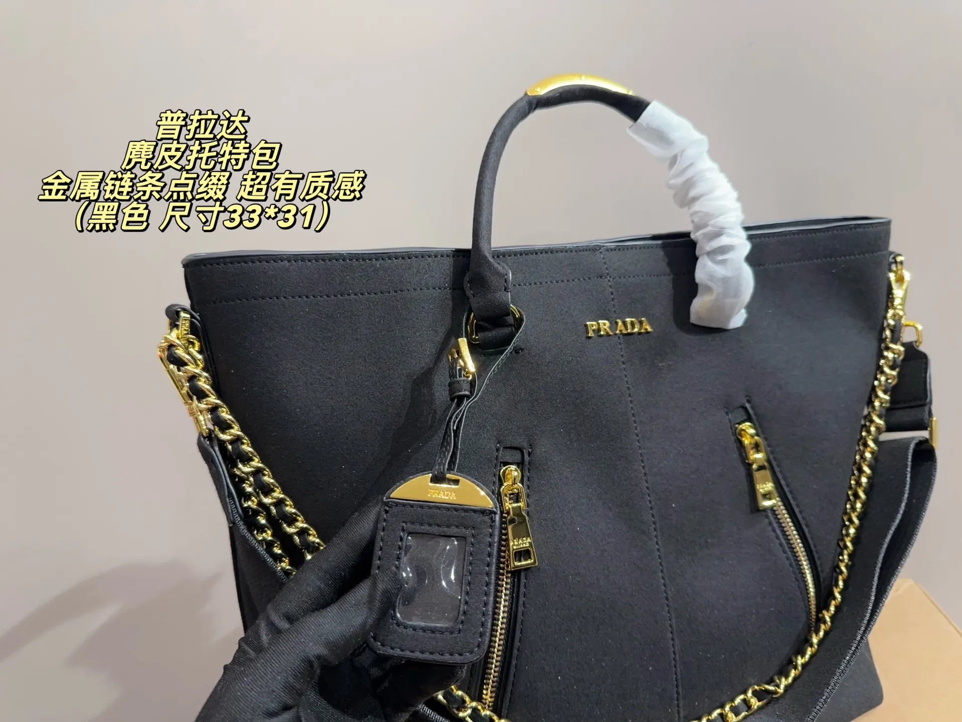 P185无盒⚠️尺寸33*31 Prada 普拉达 麂皮托特包 金属链条点缀，简约大气又超有质感 。大容量设计，通勤日常都能装下笔记本、文件等，实用性满分！金色拉链+Logo细节，辨识度超高，时尚感拉满～肩带可手提or斜挎，百搭不挑人，是功能与颜值兼具的通勤神器！