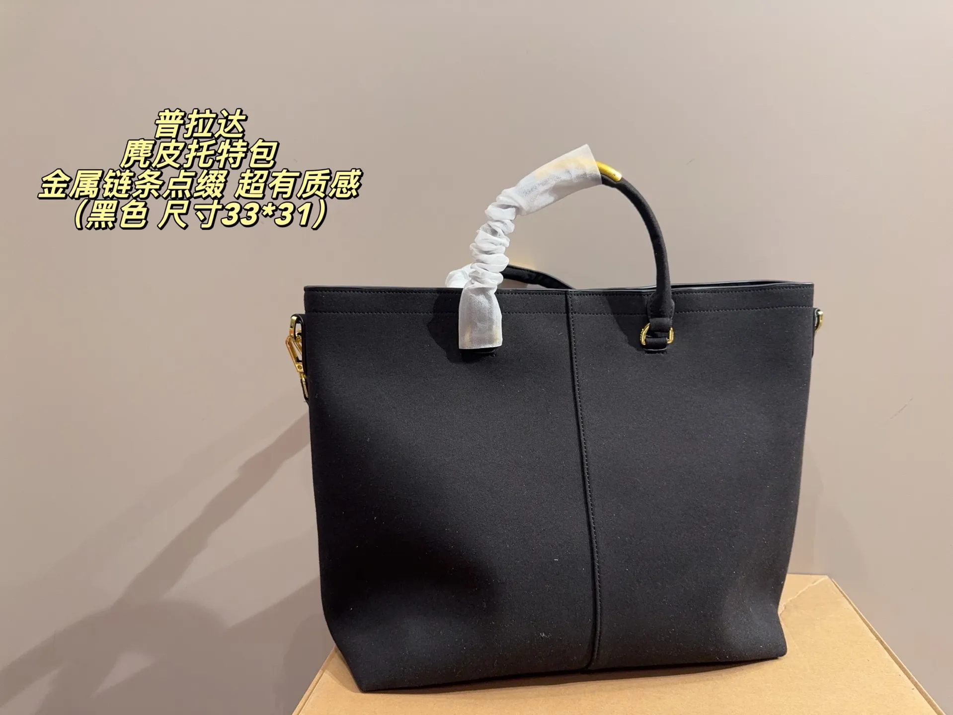 P185无盒⚠️尺寸33*31 Prada 普拉达 麂皮托特包 金属链条点缀,简约大气又超有质感 。大容量设计,通勤日常都能装下笔记本、文件等,实用性满分!金色拉链+Logo细节,辨识度超高,时尚感拉满~肩带可手提or斜挎,百搭不挑人,是功能与颜值兼具的通勤神器!