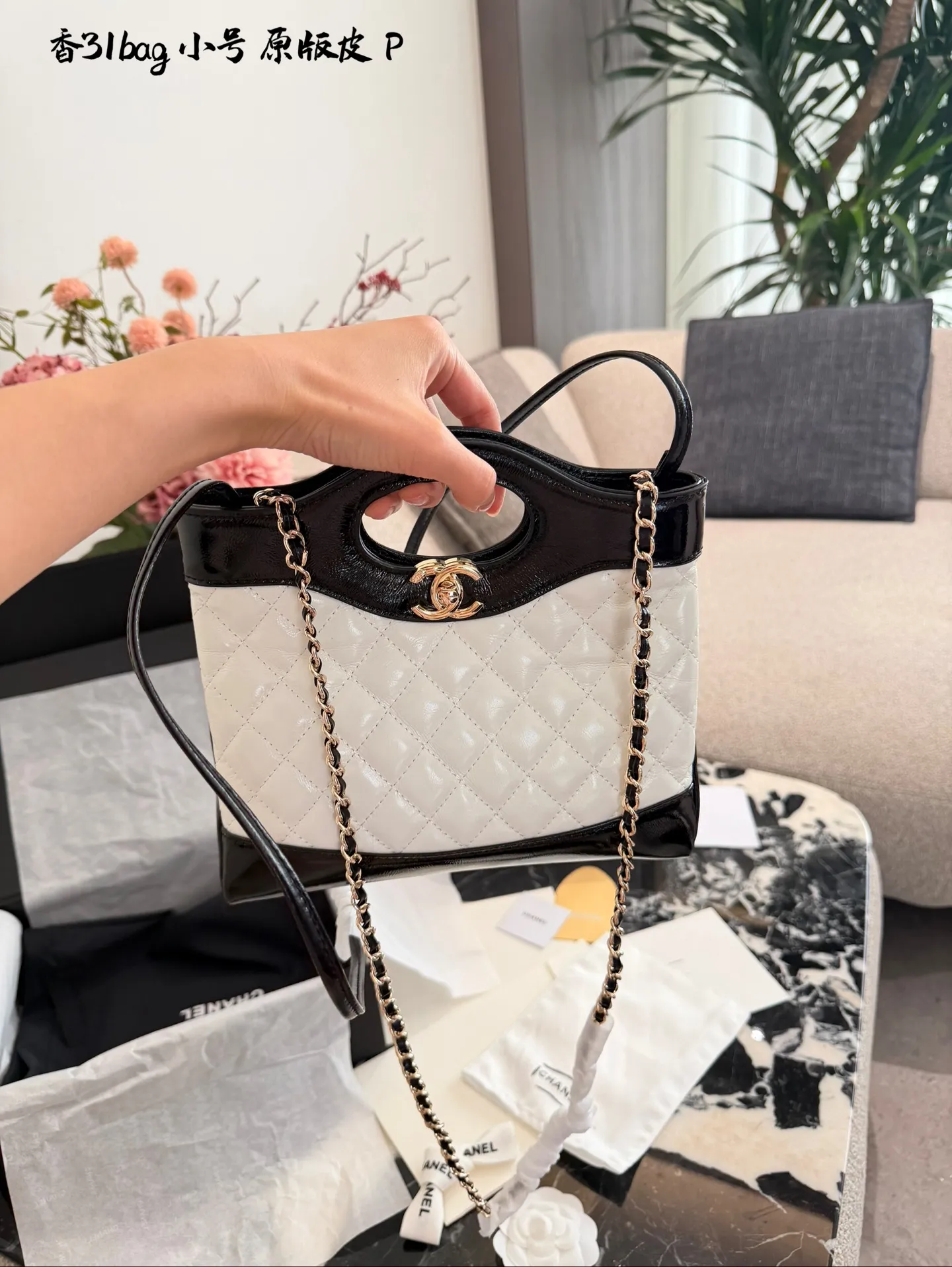 p200 香奈儿Mini31Bag熊猫色 牛皮 Q3香奈儿Mini 31 Bag熊猫色,黑白拼接超经典,漆皮+菱格纹设计,淡金色五金超有质感十。22x23x5.5cm 22x23x5.5cm,小巧精致,手提or斜挎都OK,链条肩带多种背法随心切换!旋钮扣设计更安全,容量虽小但手机钥匙都能装下,通勤出行都很适合。复古时髦,百搭不挑人,是香奈儿热门爆款之一!