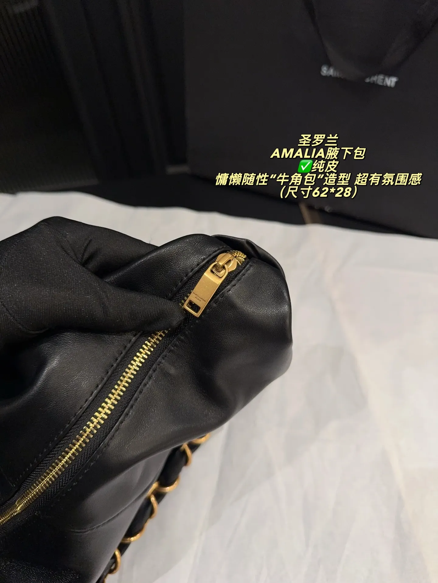 ✅纯皮大号P345无盒⚠️尺寸62*28 圣罗兰 YSL AMALIA腋下包 慵懒随性&ldquo;牛角包&rdquo;造型，超有法式氛围感！肩带是皮革与金色YSL字母链条交织，辦识度满分-。拉链开合，内部空问能装手机、钱包等日常小物，手提或腋下背都很时髦，轻松打造松弛感穿搭~