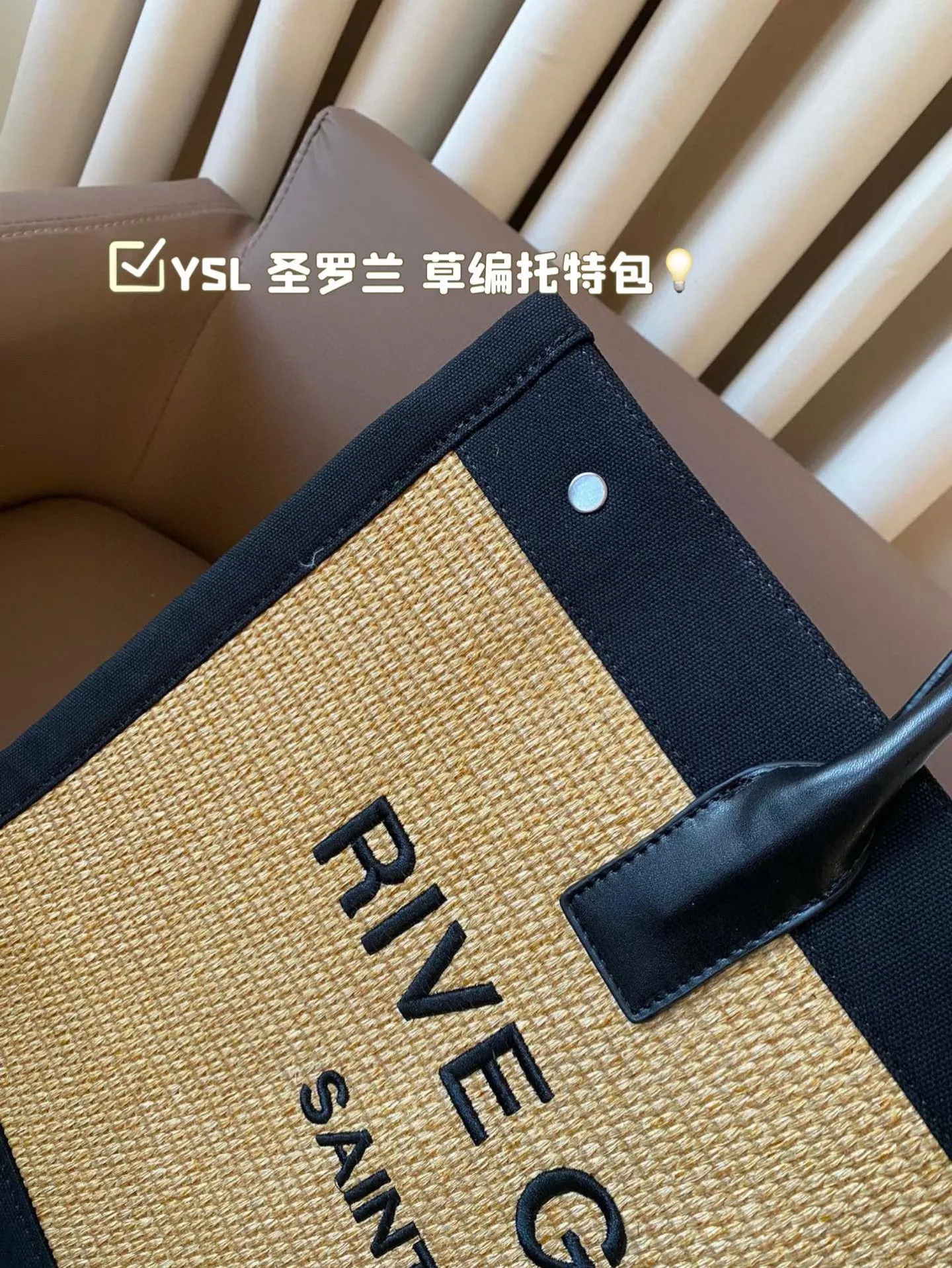 P160 ⚠️尺寸38*34 YSL圣罗兰 草编托特包 慵懒随性又好背 上身满满的惊喜 高级慵懒又随性 彻底心动的一只m!