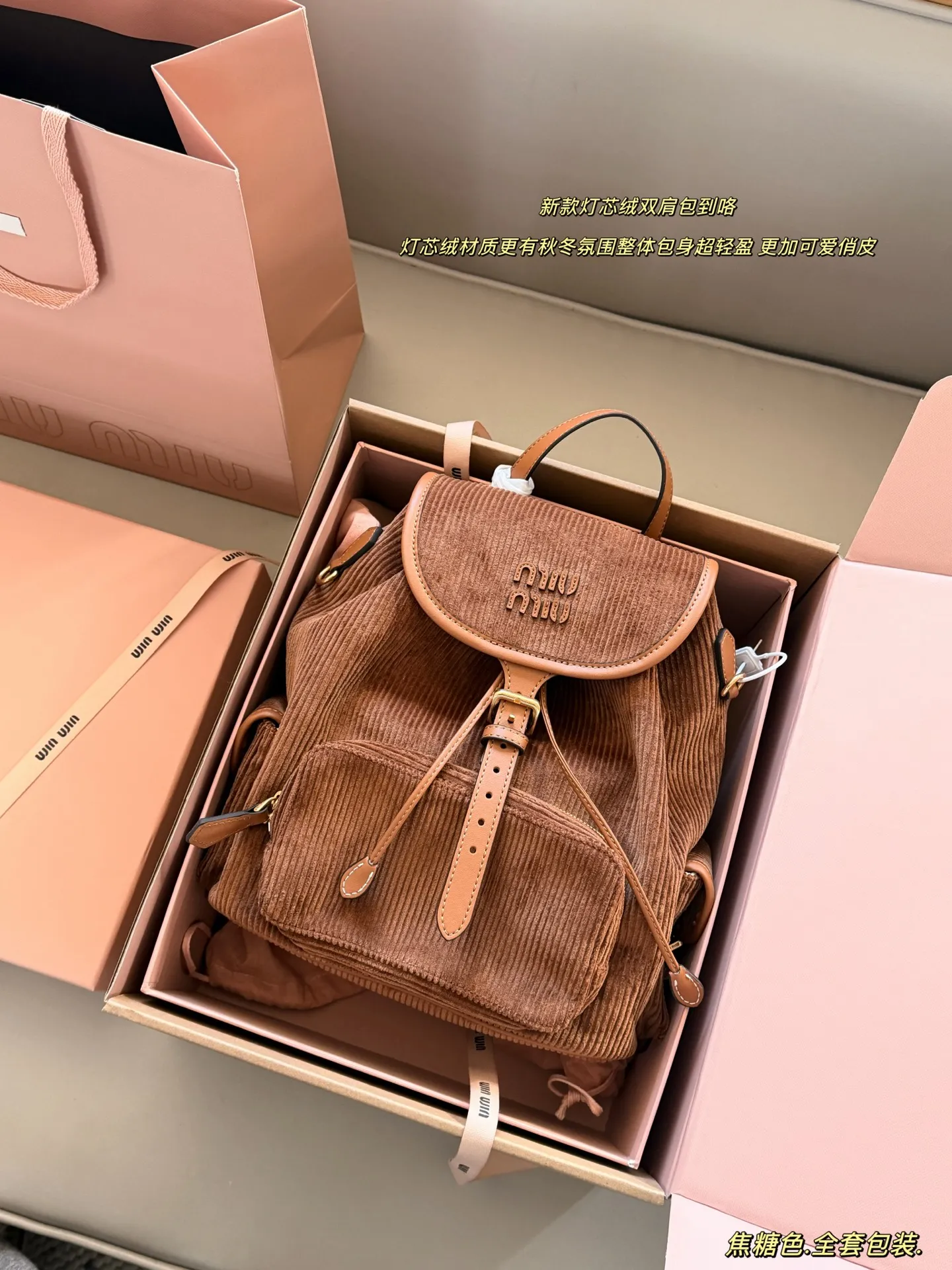 💰300 配全套包装 size：25*27cm（大号） 又一季特别美丽的Miu Miu miumiu ss25 灯芯绒双肩包 超适合秋冬搭配鲜艳跳脱的配色，为沉闷的秋冬增添色彩!搭配大衣超吸睛哦!