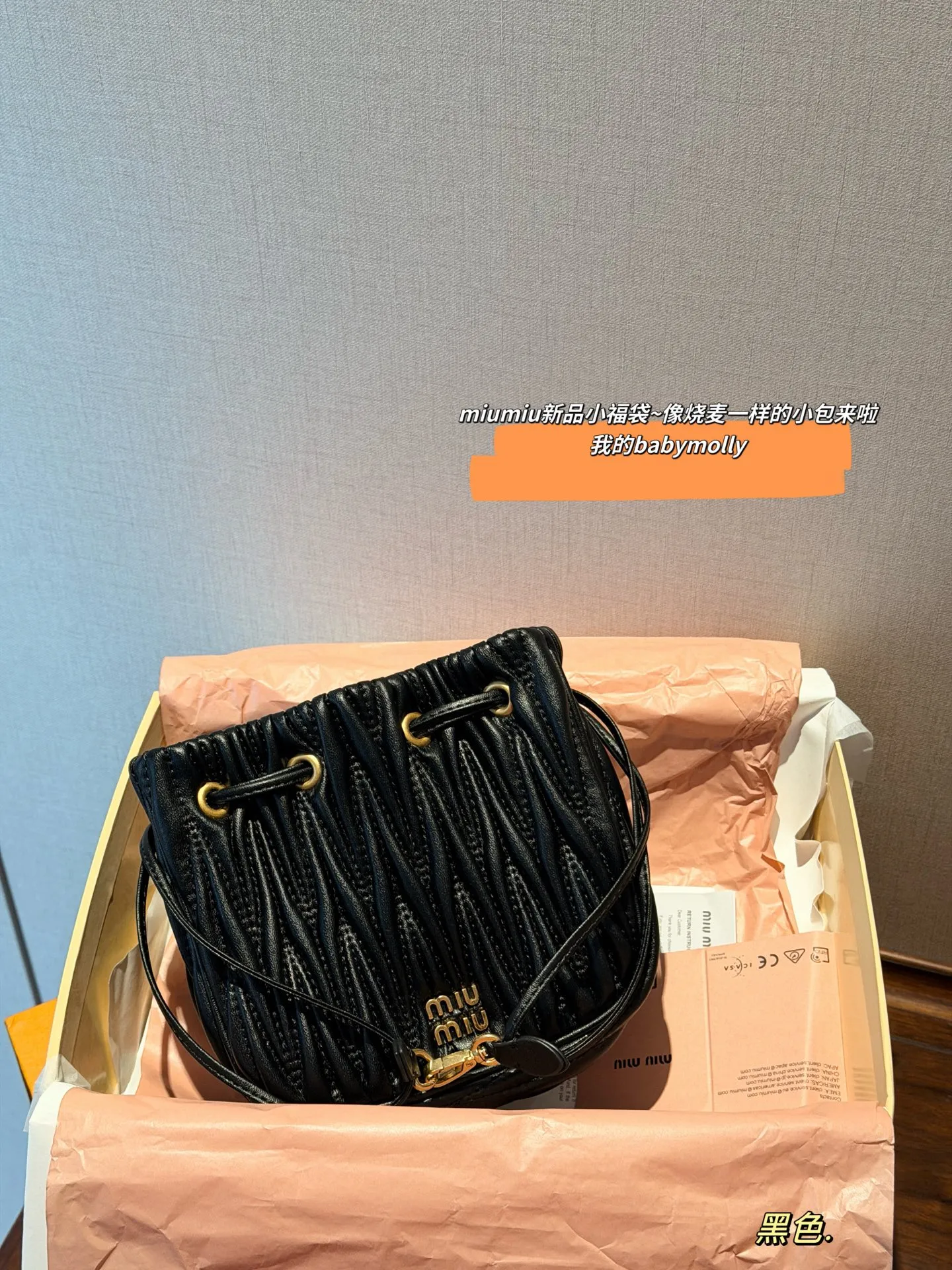 💰170 配盒 size:18*16cm miumiu新品小福袋~像烧麦一样的小包来啦 我的babymolly