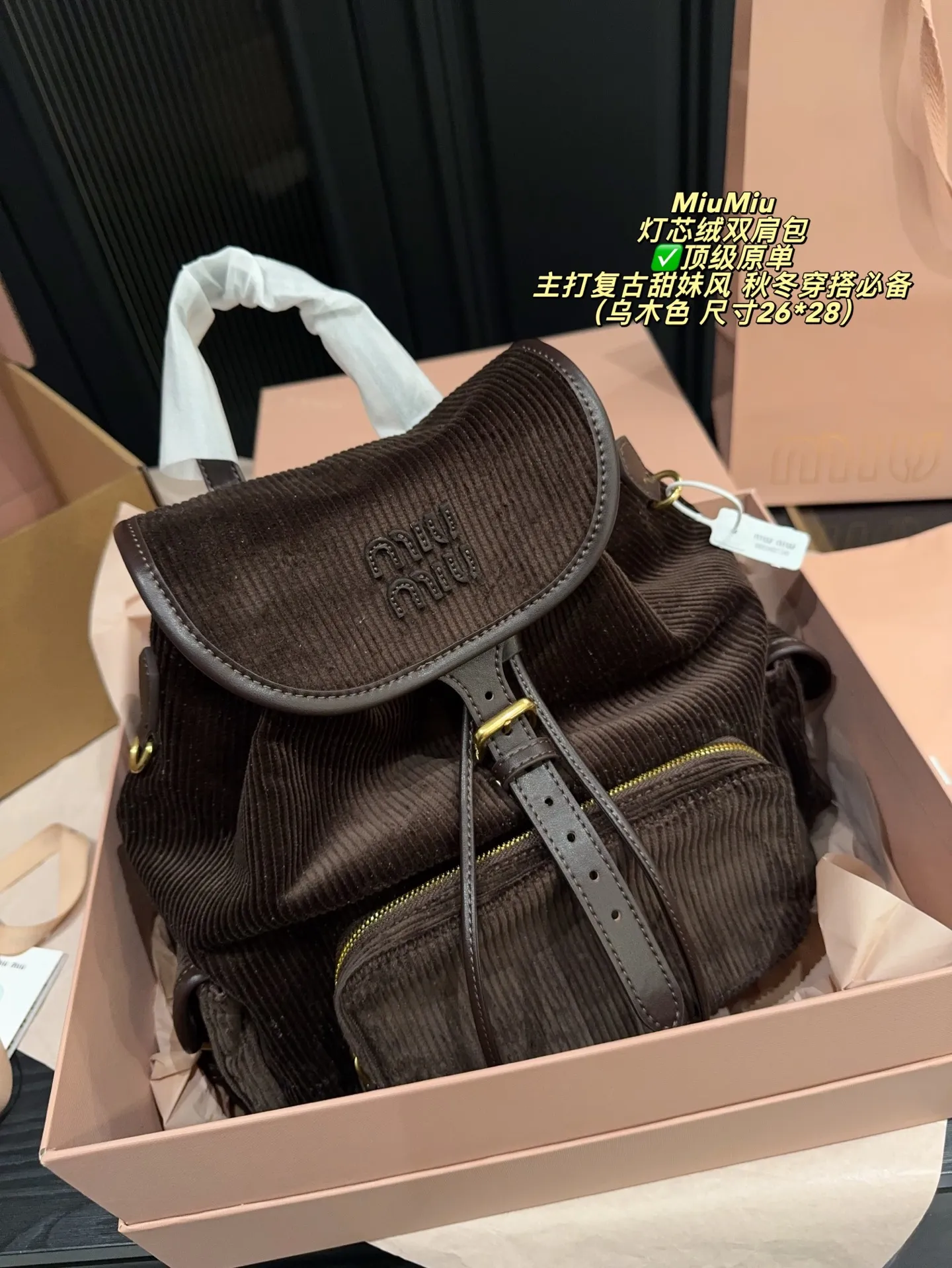 ✅顶级原单P300配飞机盒⚠️尺寸26*28 MiuMiu 缪缪 灯芯绒双肩包 秋冬系列新品，主打复古甜妹风！包身柔软灯芯绒＋皮革饰边，质感满分又超有氛围感。正面品牌徽标＋金属铆钉，细节精致。抽绳束口＋翻盖设计，安全实用，内部空间适中，通勤休闲都OK。咖色、卡其色、藏蓝色可选，百搭裙装或体闲装，轻松切换学院风or复古风，秋冬穿搭必备！