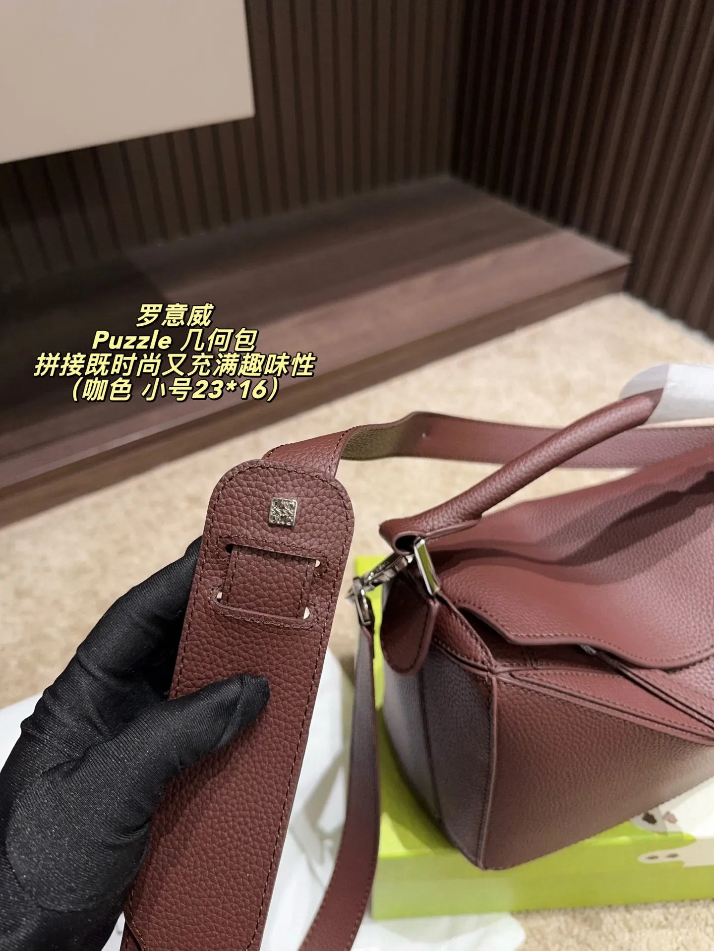 大号P175配盒⚠️尺寸29*18 小号P160配盒⚠️尺寸23*16 mini P140配盒⚠️尺寸19*12 罗意威 Puzzle 几何包 LOEWE ✨包包的设计非常独特,几何形状的拼接既时尚又充满趣味性。小号尺寸对于我来说刚刚好,不会太大也不会太小,非常百搭。💫而且内部空间布局合理,可以轻松容纳手机、钱包、钥匙等日常必备品。🕒 ✨这个颜色真的越看越喜欢,不会像黑色那么沉闷,又比亮色更耐看。无论是搭配浅色还是深色的衣物,都能轻松驾驭。🤍 ✨自从有了这款Puzzle 感觉自己的穿搭都提升了一个档次!每天出门前背上它,心情都会变得美美哒!