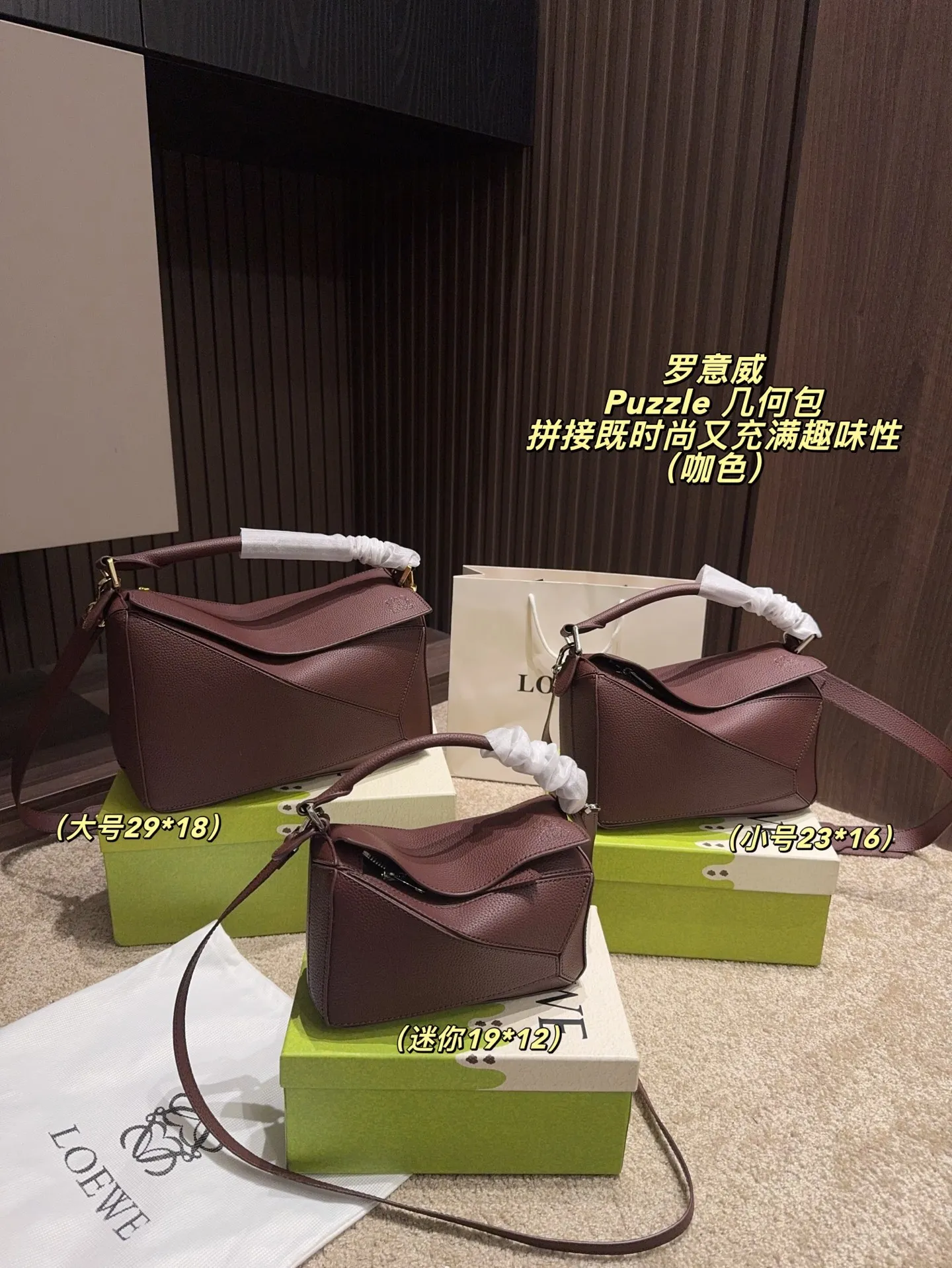 大号P175配盒⚠️尺寸29*18 小号P160配盒⚠️尺寸23*16 mini P140配盒⚠️尺寸19*12 罗意威 Puzzle 几何包 LOEWE ✨包包的设计非常独特,几何形状的拼接既时尚又充满趣味性。小号尺寸对于我来说刚刚好,不会太大也不会太小,非常百搭。💫而且内部空间布局合理,可以轻松容纳手机、钱包、钥匙等日常必备品。🕒 ✨这个颜色真的越看越喜欢,不会像黑色那么沉闷,又比亮色更耐看。无论是搭配浅色还是深色的衣物,都能轻松驾驭。🤍 ✨自从有了这款Puzzle 感觉自己的穿搭都提升了一个档次!每天出门前背上它,心情都会变得美美哒!