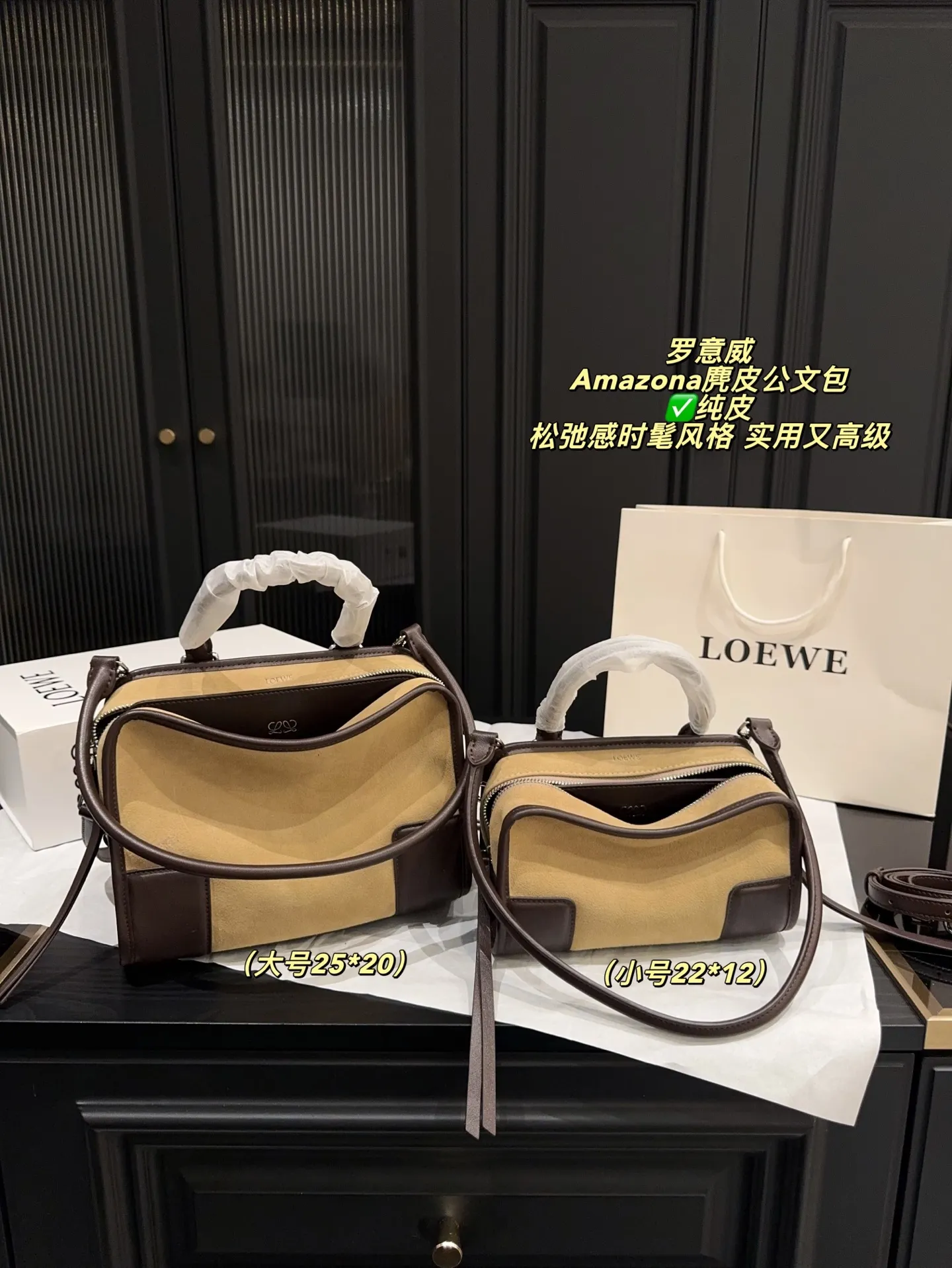 ✅纯皮大号P250无盒⚠️尺寸25*20 小号P230无盒⚠️尺寸22*12 罗意威 Loewe Amazona麂皮公文包 2026春夏系列新品,采用优质牛皮,手感柔软又耐用。枕头包造型,线条流畅,简约大气,内部空问超大,通勤日常都很实用。手提+可调节肩带,手提、单肩、斜挎随心切换,焦糖棕色超百搭,秋冬穿搭必备!延续品牌百年皮革工艺,传统与创新兼具,松弛感时髦风格,实用又高级,真的很推荐!