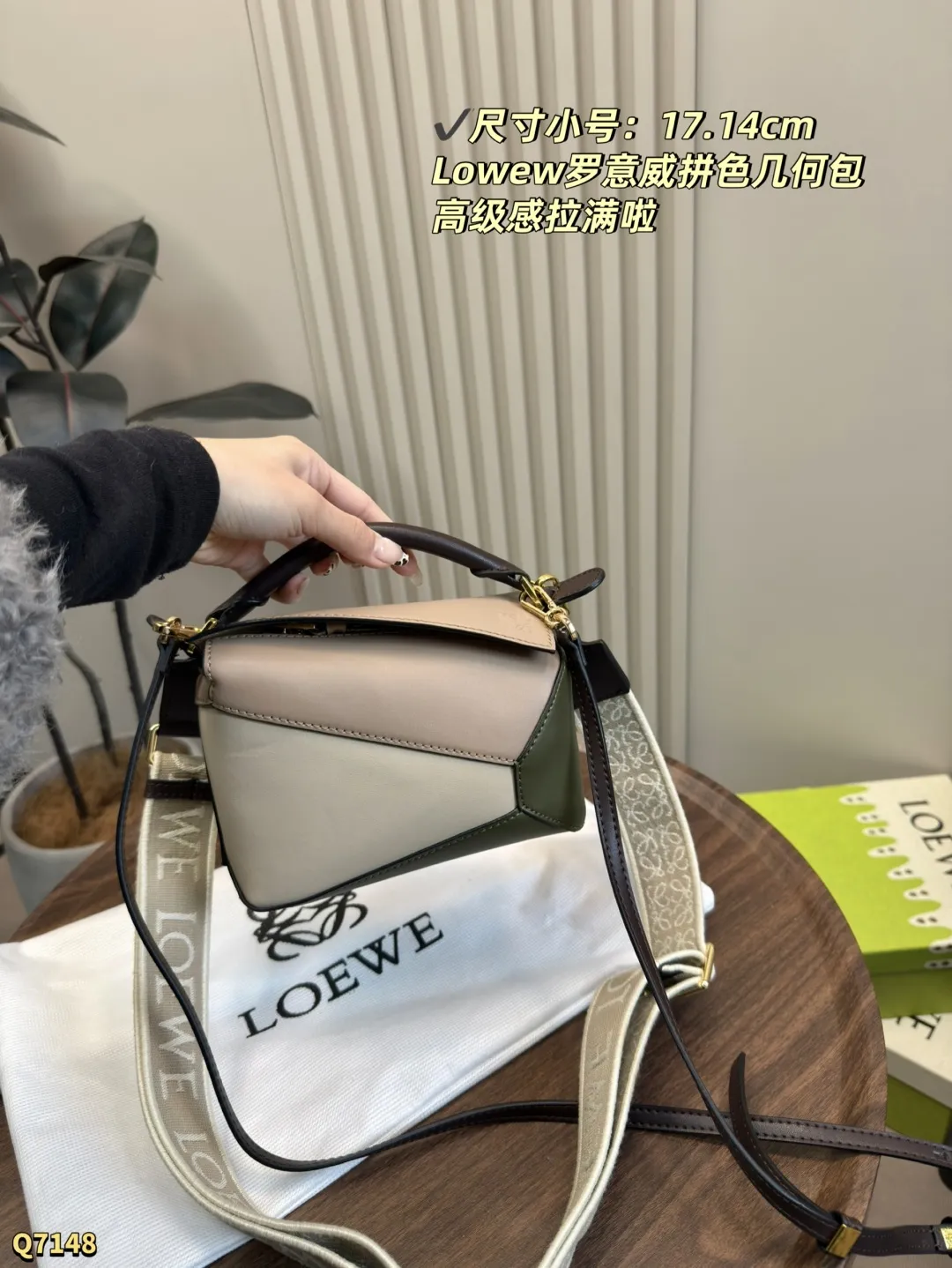 💰220大号尺寸：24.17cm 配盒 💰210小号尺寸：17.14cm 配盒 LOEWE罗意威经典Puzzle拼色mini几何包 loewe真的好讨厌，出的颜色都太好看了，每一天都在变心..都想要！ 这颜色真的太好看了.. 很适合有气质的女孩子，真的是细节更加分～ 长方体形状和精确的切割技术创造了 Puzzle 独特的几何线条