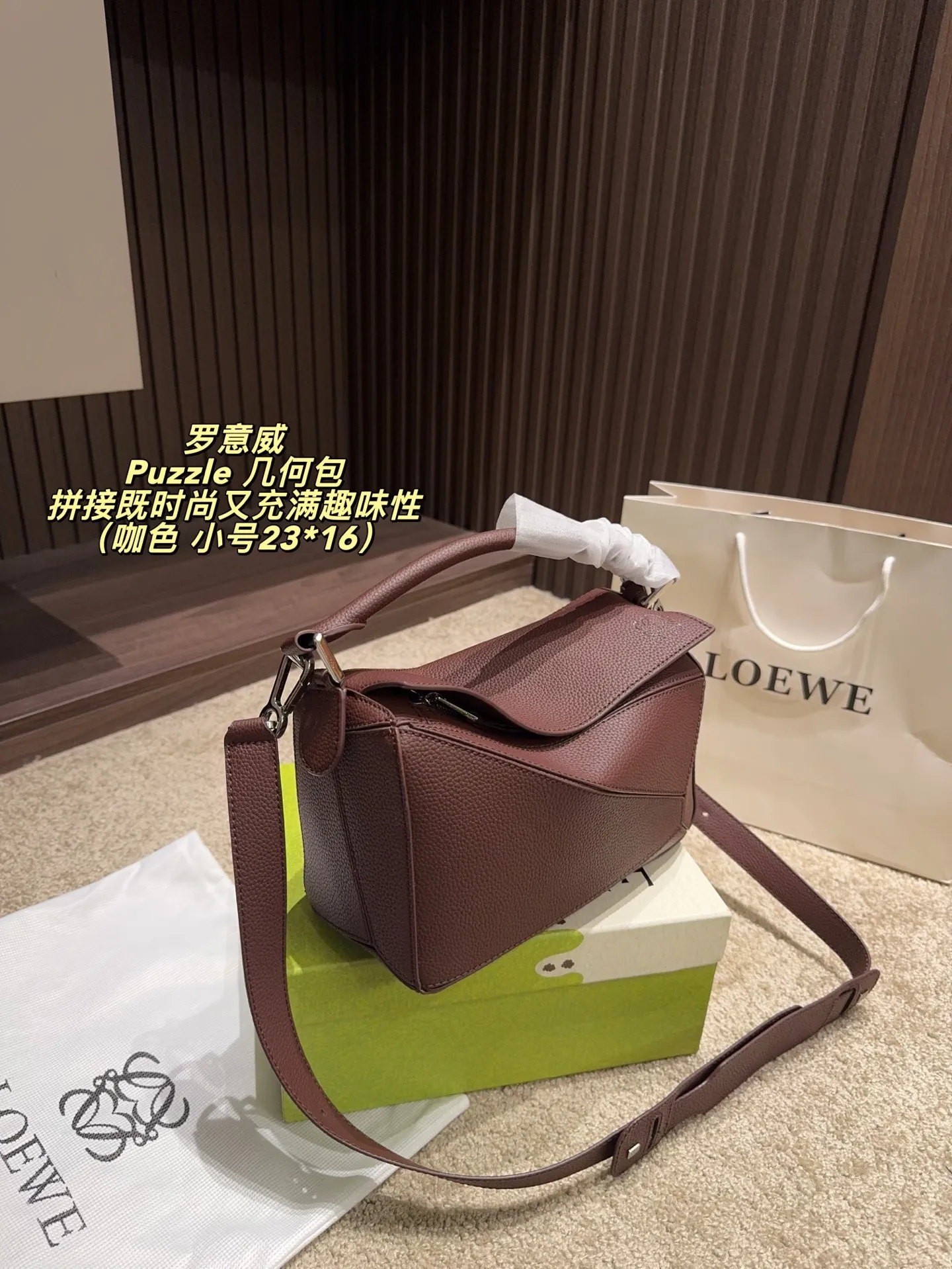 大号P175配盒⚠️尺寸29*18 小号P160配盒⚠️尺寸23*16 mini P140配盒⚠️尺寸19*12 罗意威 Puzzle 几何包 LOEWE ✨包包的设计非常独特，几何形状的拼接既时尚又充满趣味性。小号尺寸对于我来说刚刚好，不会太大也不会太小，非常百搭。💫而且内部空间布局合理，可以轻松容纳手机、钱包、钥匙等日常必备品。🕒 ✨这个颜色真的越看越喜欢，不会像黑色那么沉闷，又比亮色更耐看。无论是搭配浅色还是深色的衣物，都能轻松驾驭。🤍 ✨自从有了这款Puzzle 感觉自己的穿搭都提升了一个档次！每天出门前背上它，心情都会变得美美哒！