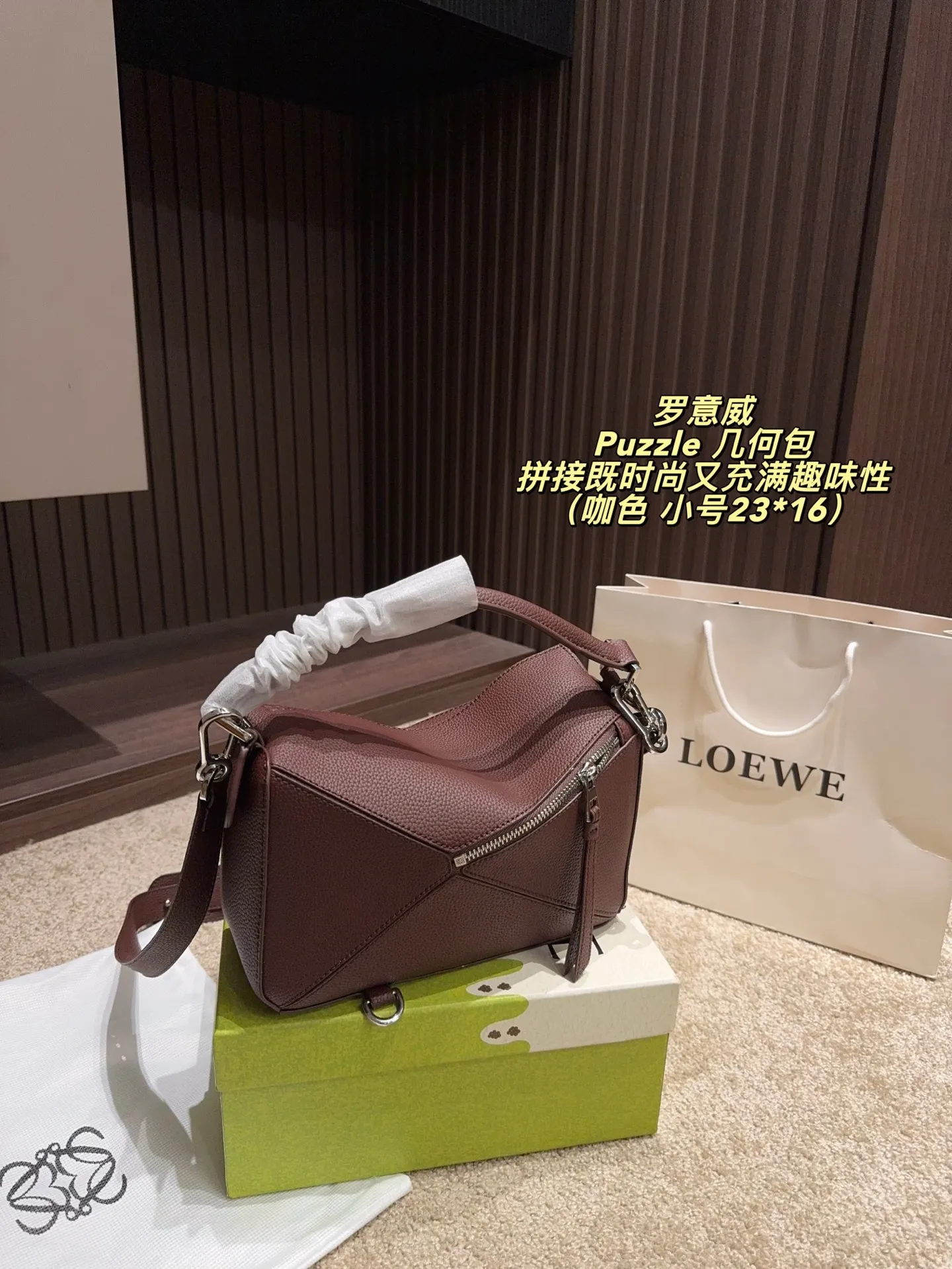 大号P175配盒⚠️尺寸29*18 小号P160配盒⚠️尺寸23*16 mini P140配盒⚠️尺寸19*12 罗意威 Puzzle 几何包 LOEWE ✨包包的设计非常独特，几何形状的拼接既时尚又充满趣味性。小号尺寸对于我来说刚刚好，不会太大也不会太小，非常百搭。💫而且内部空间布局合理，可以轻松容纳手机、钱包、钥匙等日常必备品。🕒 ✨这个颜色真的越看越喜欢，不会像黑色那么沉闷，又比亮色更耐看。无论是搭配浅色还是深色的衣物，都能轻松驾驭。🤍 ✨自从有了这款Puzzle 感觉自己的穿搭都提升了一个档次！每天出门前背上它，心情都会变得美美哒！