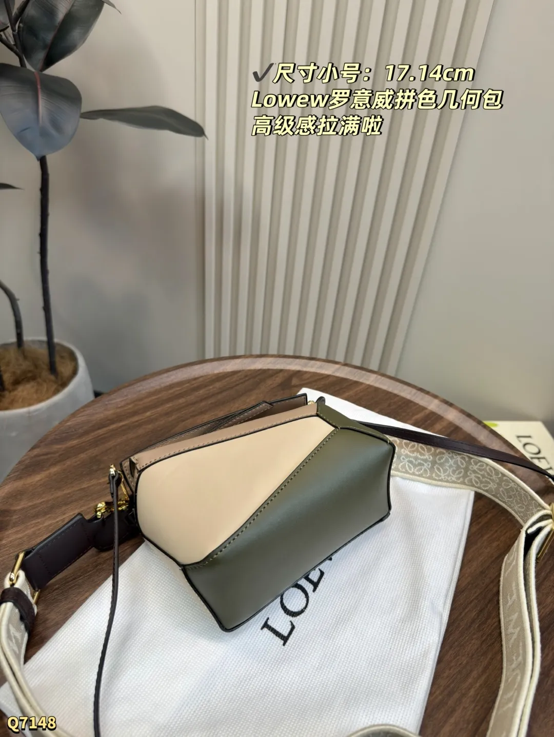 💰220大号尺寸:24.17cm 配盒 💰210小号尺寸:17.14cm 配盒 LOEWE罗意威经典Puzzle拼色mini几何包 loewe真的好讨厌,出的颜色都太好看了,每一天都在变心..都想要! 这颜色真的太好看了.. 很适合有气质的女孩子,真的是细节更加分~ 长方体形状和精确的切割技术创造了 Puzzle 独特的几何线条