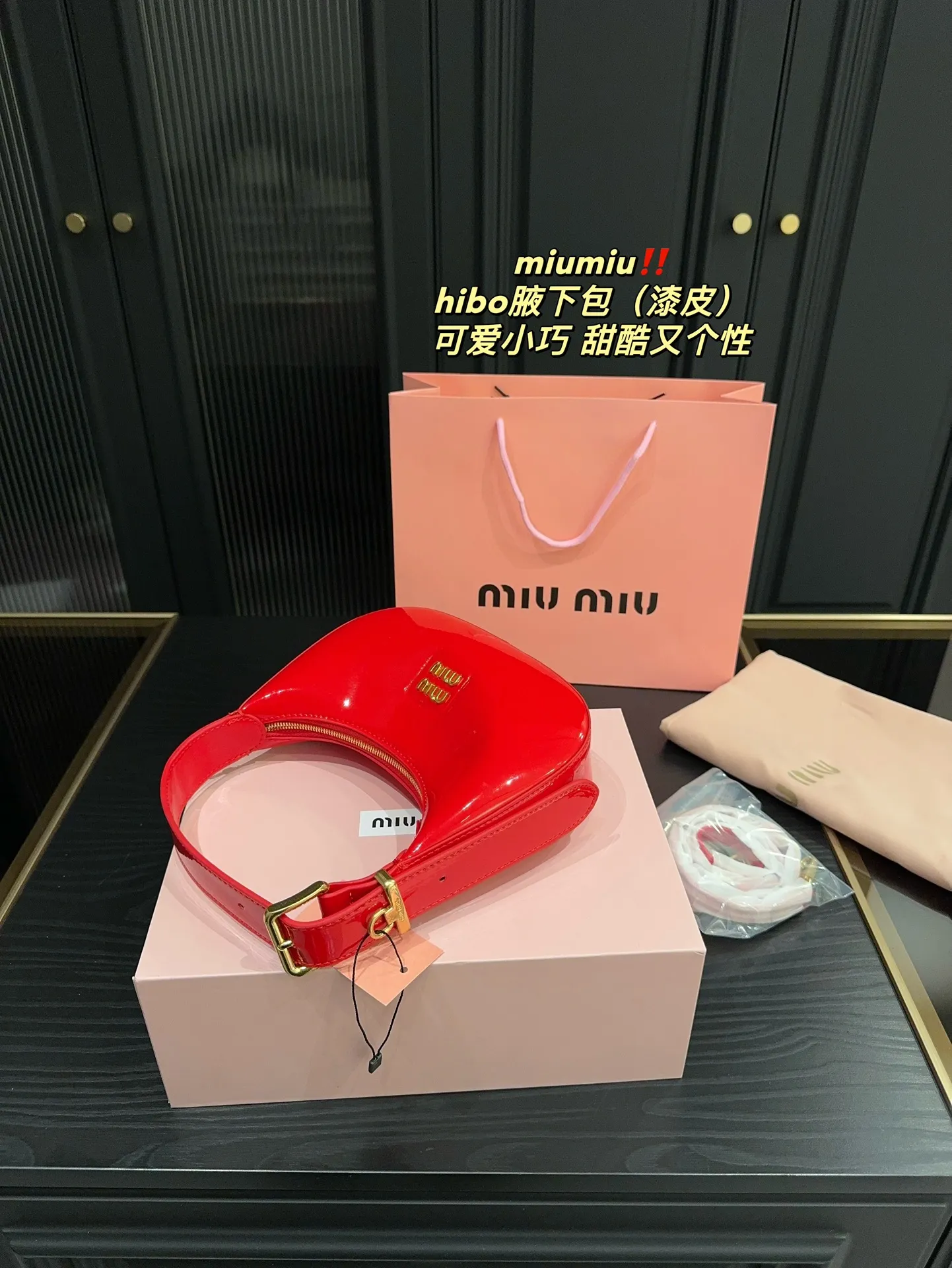 P180折叠盒⚠️尺寸21.14 miumiu 腋下包hobo（漆皮） 宽手柄像皮带式超个性 还配有细长肩带，手拎斜挎一手抓 简简单单不花哨 最耐看也是最百搭 一整个甜酷少女感路线，赢麻了！！ 红色真的太绝了，绝对可以瞬间被吸引