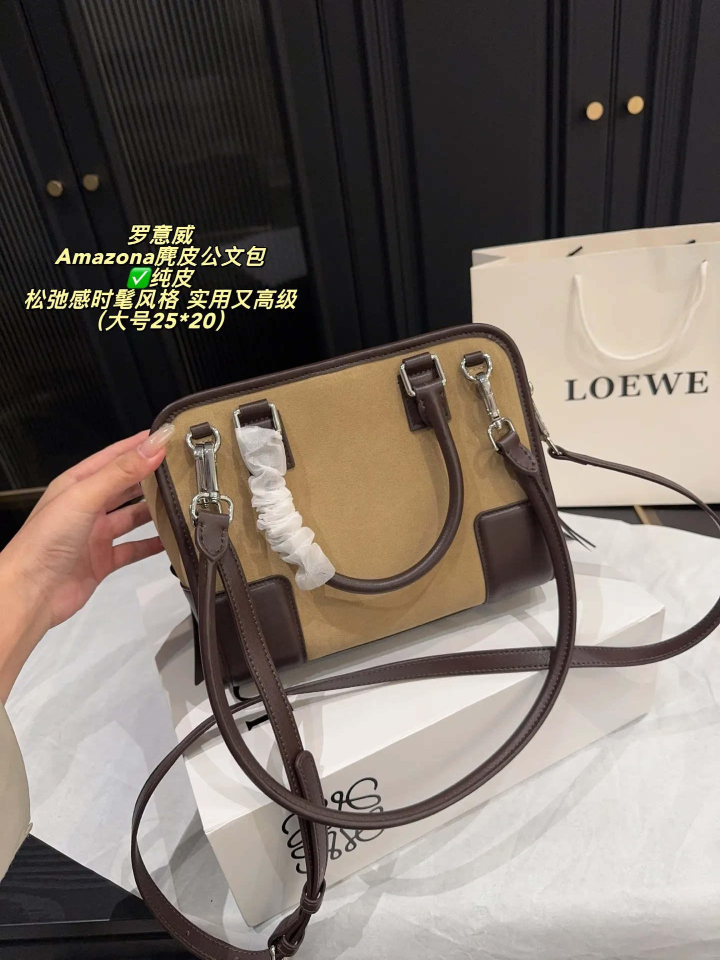 ✅纯皮大号P250无盒⚠️尺寸25*20 小号P230无盒⚠️尺寸22*12 罗意威 Loewe Amazona麂皮公文包 2026春夏系列新品,采用优质牛皮,手感柔软又耐用。枕头包造型,线条流畅,简约大气,内部空问超大,通勤日常都很实用。手提+可调节肩带,手提、单肩、斜挎随心切换,焦糖棕色超百搭,秋冬穿搭必备!延续品牌百年皮革工艺,传统与创新兼具,松弛感时髦风格,实用又高级,真的很推荐!