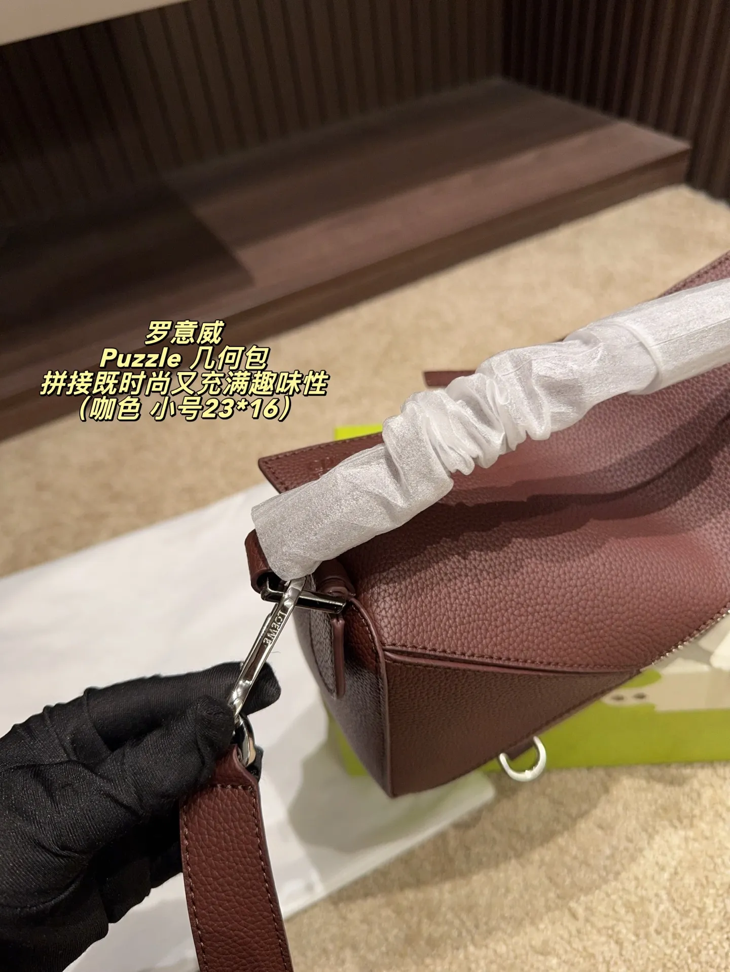 大号P175配盒⚠️尺寸29*18 小号P160配盒⚠️尺寸23*16 mini P140配盒⚠️尺寸19*12 罗意威 Puzzle 几何包 LOEWE ✨包包的设计非常独特，几何形状的拼接既时尚又充满趣味性。小号尺寸对于我来说刚刚好，不会太大也不会太小，非常百搭。💫而且内部空间布局合理，可以轻松容纳手机、钱包、钥匙等日常必备品。🕒 ✨这个颜色真的越看越喜欢，不会像黑色那么沉闷，又比亮色更耐看。无论是搭配浅色还是深色的衣物，都能轻松驾驭。🤍 ✨自从有了这款Puzzle 感觉自己的穿搭都提升了一个档次！每天出门前背上它，心情都会变得美美哒！