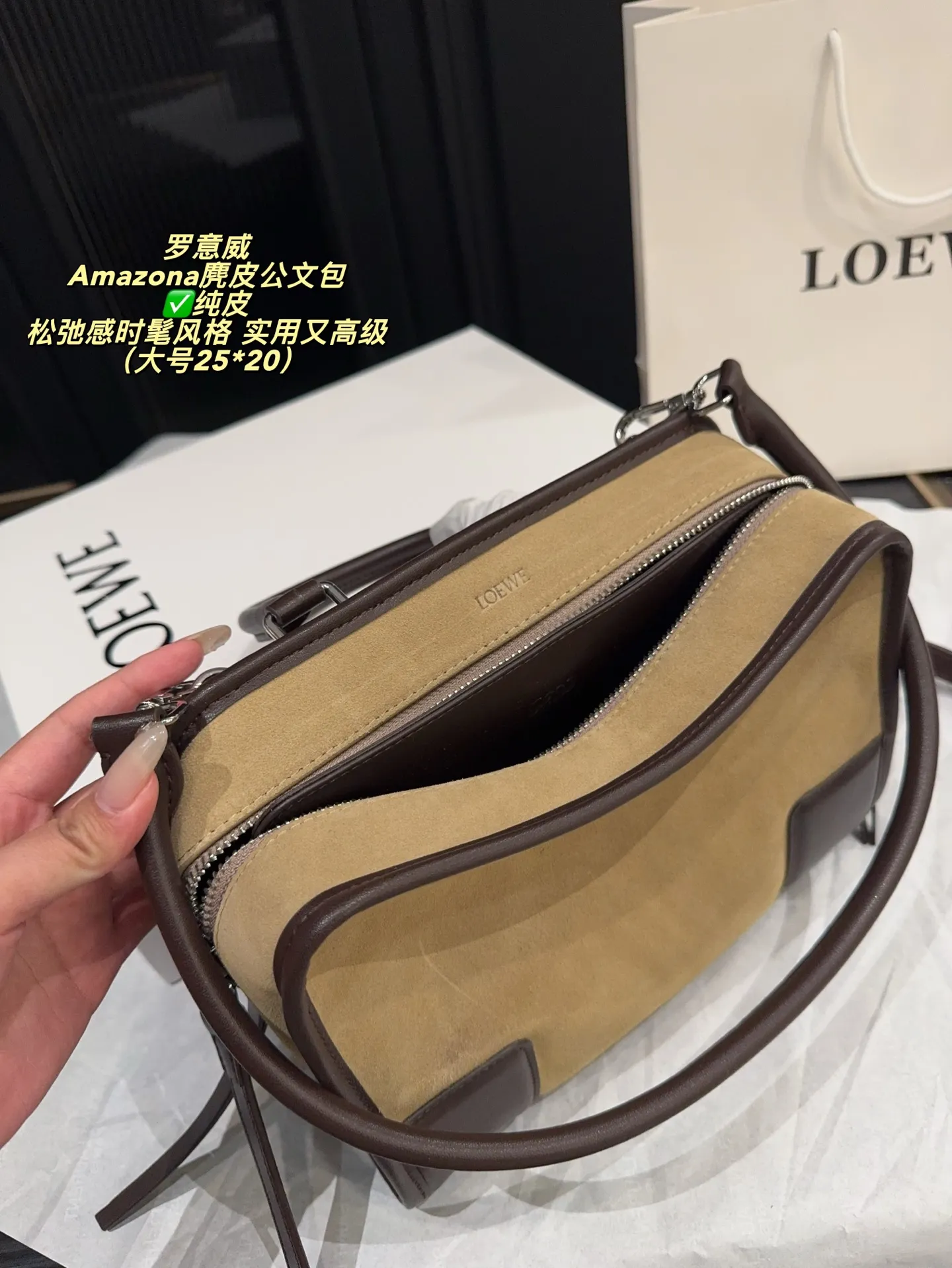 ✅纯皮大号P250无盒⚠️尺寸25*20 小号P230无盒⚠️尺寸22*12 罗意威 Loewe Amazona麂皮公文包 2026春夏系列新品，采用优质牛皮，手感柔软又耐用。枕头包造型，线条流畅，简约大气，内部空问超大，通勤日常都很实用。手提＋可调节肩带，手提、单肩、斜挎随心切换，焦糖棕色超百搭，秋冬穿搭必备！延续品牌百年皮革工艺，传统与创新兼具，松弛感时髦风格，实用又高级，真的很推荐！