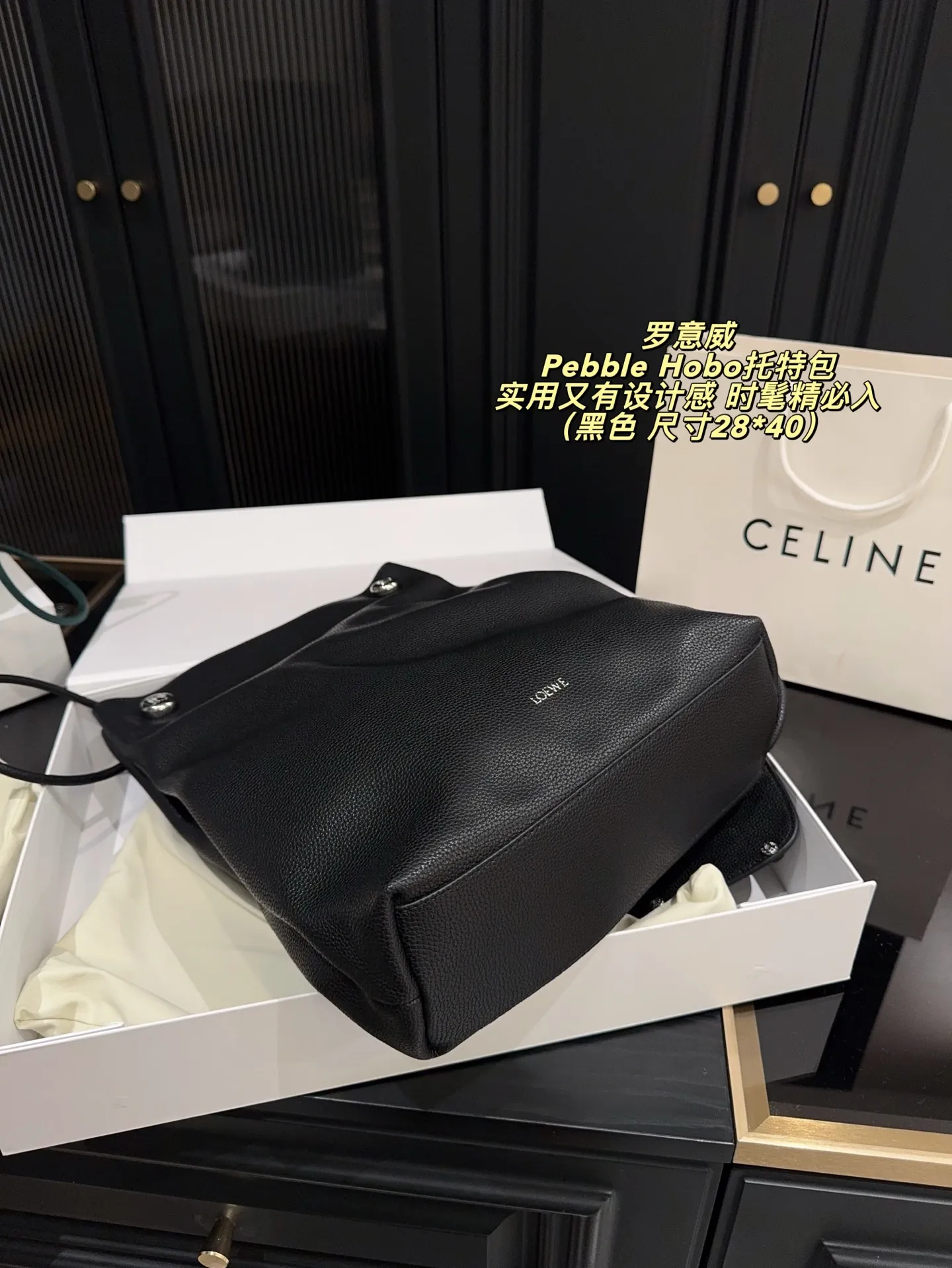 P280配折叠盒⚠️尺寸28*40 LOEWE 罗意威Pebble Hobo托特包 选用Togo荔枝纹牛皮,质感细腻耐用,雾面柔光超有质感。简约大气设计,肩带可调节,手提肩背都OK,容量适中,通勤休闲都能用!黑色百搭,轻松融入各种穿搭,低调又高级。王一博等明星同款,时尚圈爆 款,实用又有设计感,时髦精必入!