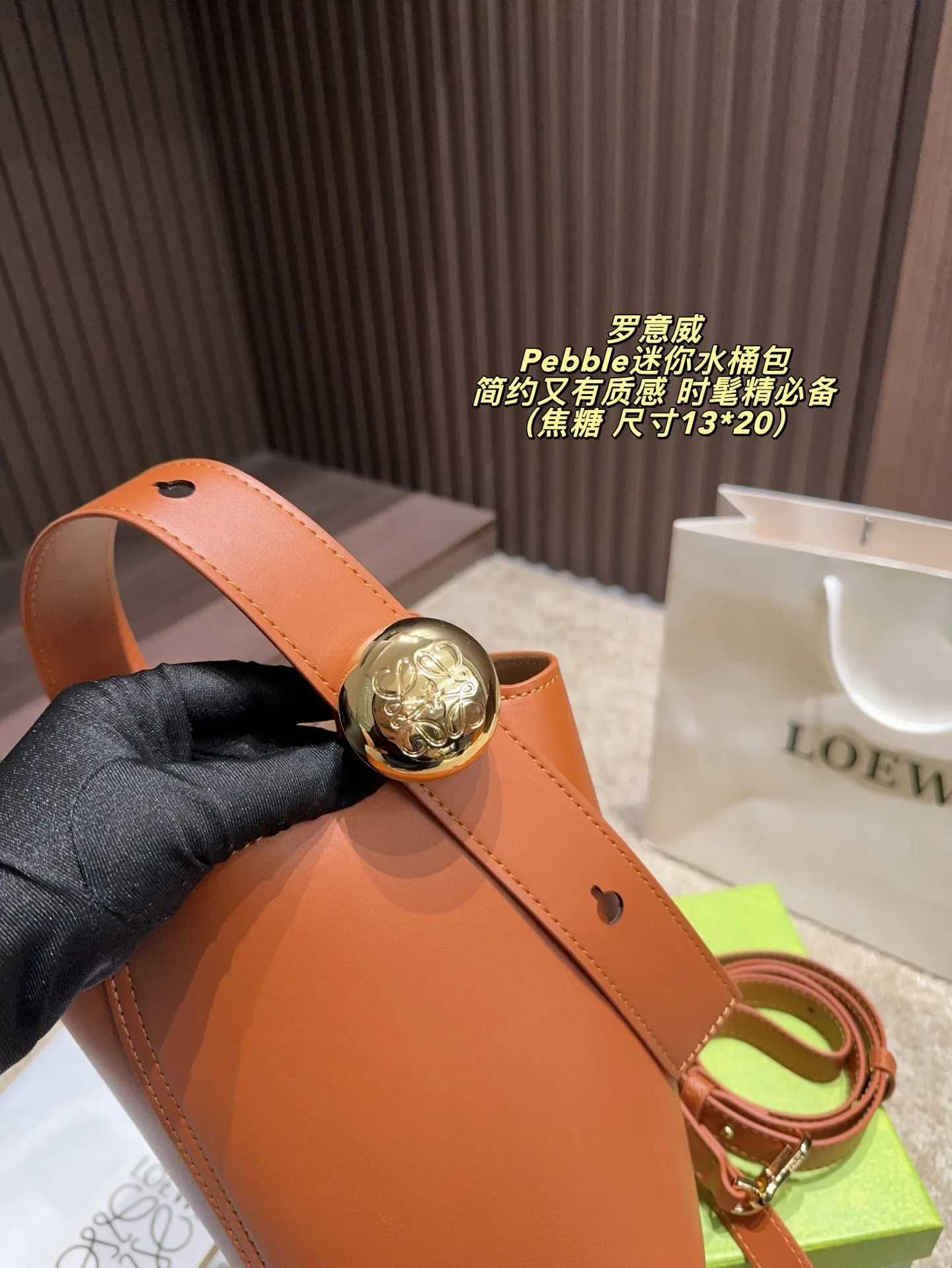 P150配盒⚠️尺寸13*20 LOEWE 罗意威Pebble迷你水桶包 采用柔软粒面小牛皮,手感细腻又耐用。黑色包身搭配金色按扣,简约又有质感。轻巧便携,通勤休闲都很适合。多种背法,手提、单肩、斜挎随心切换,满足不同场合需求品。内部空间合理,日常物品轻松收纳,实用又时髦!