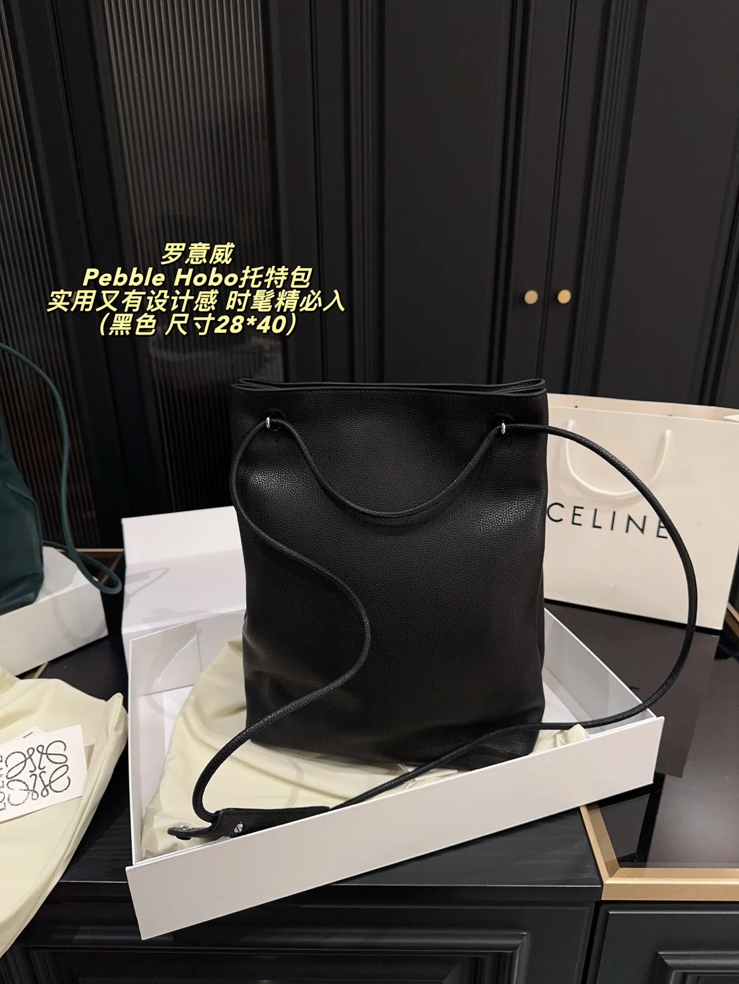 P280配折叠盒⚠️尺寸28*40 LOEWE 罗意威Pebble Hobo托特包 选用Togo荔枝纹牛皮,质感细腻耐用,雾面柔光超有质感。简约大气设计,肩带可调节,手提肩背都OK,容量适中,通勤休闲都能用!黑色百搭,轻松融入各种穿搭,低调又高级。王一博等明星同款,时尚圈爆 款,实用又有设计感,时髦精必入!