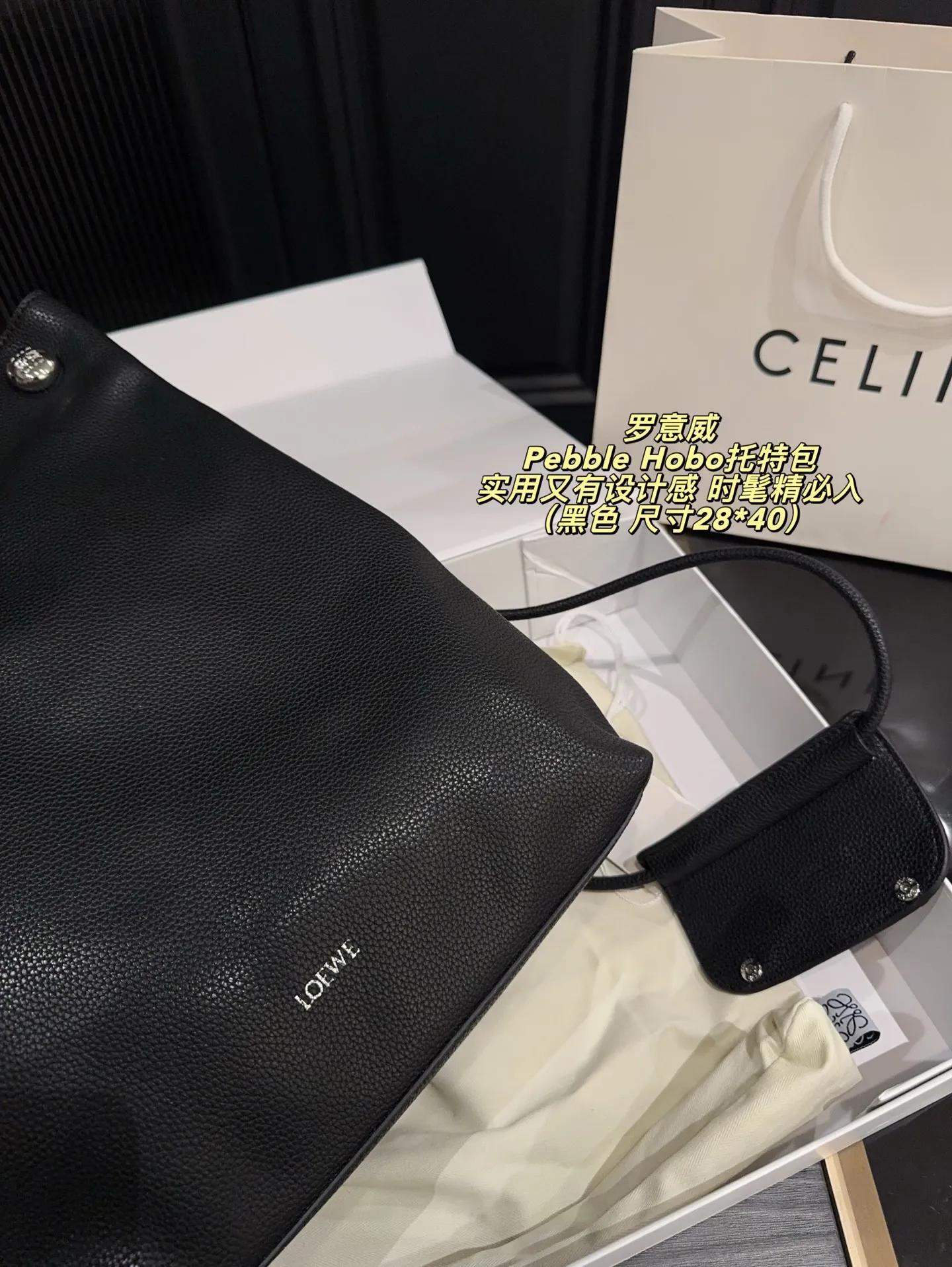 P280配折叠盒⚠️尺寸28*40 LOEWE 罗意威Pebble Hobo托特包 选用Togo荔枝纹牛皮，质感细腻耐用，雾面柔光超有质感。简约大气设计，肩带可调节，手提肩背都OK，容量适中，通勤休闲都能用！黑色百搭，轻松融入各种穿搭，低调又高级。王一博等明星同款，时尚圈爆 款，实用又有设计感，时髦精必入！