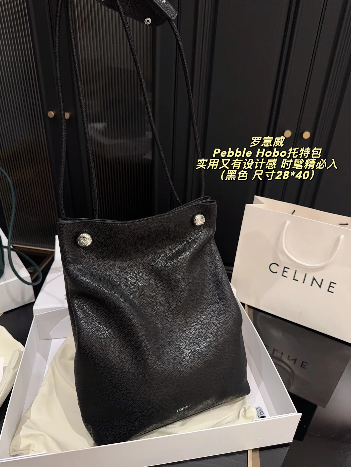P280配折叠盒⚠️尺寸28*40 LOEWE 罗意威Pebble Hobo托特包 选用Togo荔枝纹牛皮,质感细腻耐用,雾面柔光超有质感。简约大气设计,肩带可调节,手提肩背都OK,容量适中,通勤休闲都能用!黑色百搭,轻松融入各种穿搭,低调又高级。王一博等明星同款,时尚圈爆 款,实用又有设计感,时髦精必入!