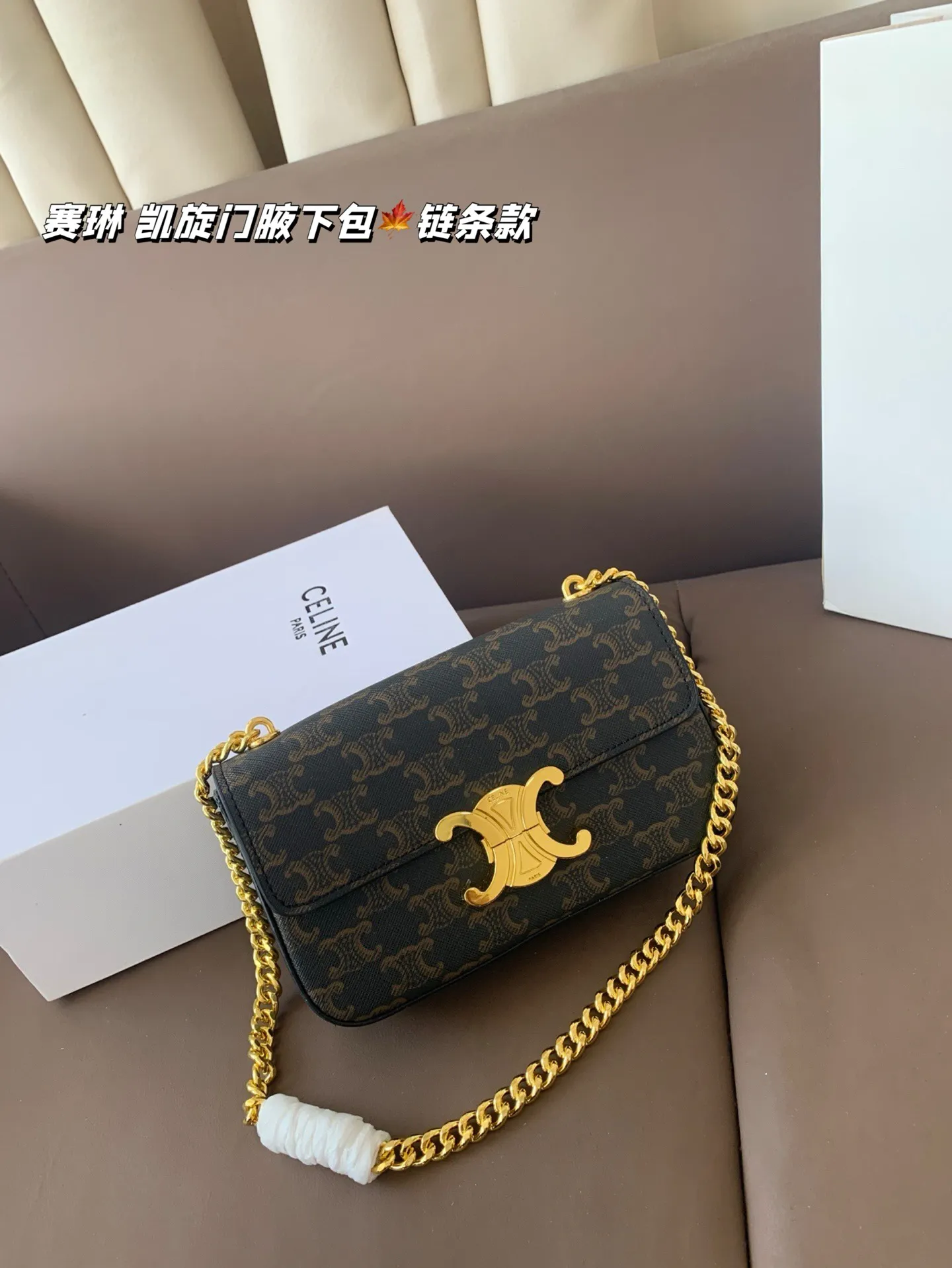 P140 赛琳 凯旋门腋下包(链条款) Celine满足日常所有需求 简直能装下整个世界 尺寸20*12折叠盒