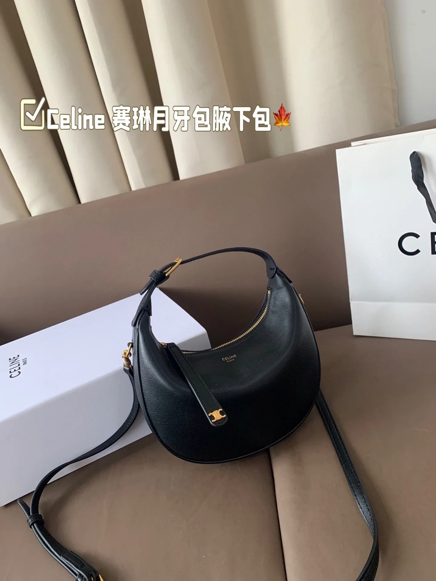 P150 size:22*15 Celine 赛琳最新款腋下包💕 小巧优雅的月牙🌙形轮廓， 上身都是休闲感，真的太🔥了！ 容量可以满足当下出门需求， 夏天很方便的一款，超百搭‼️
