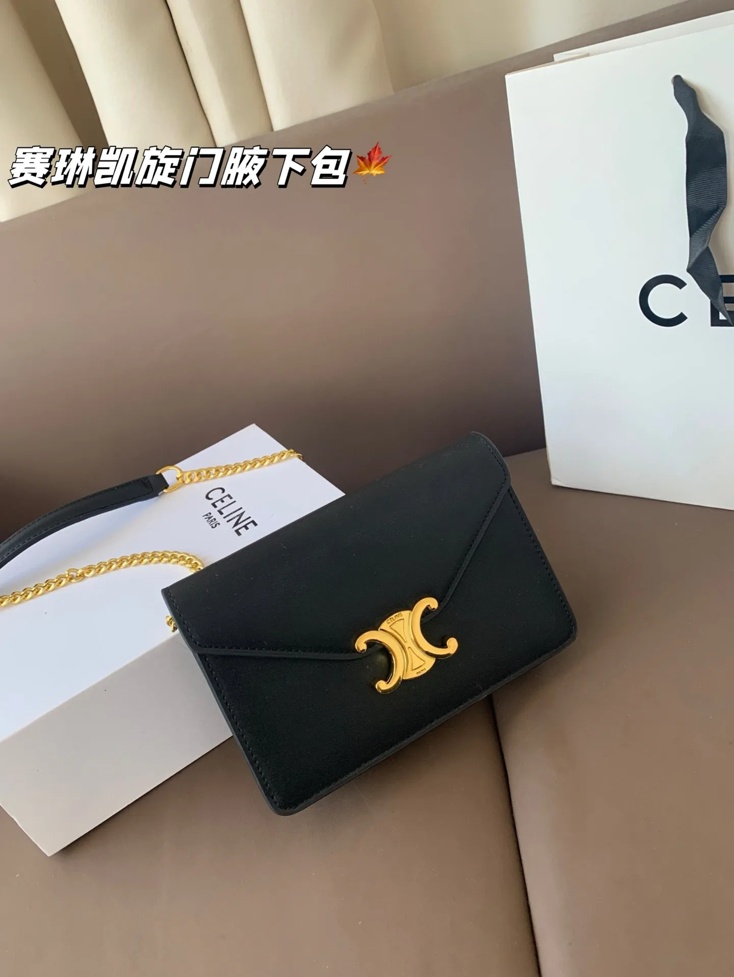 P135 CELIN.Triomphe 赛琳最新款凯旋门腋下包 随便穿什么搭配这个包都是高级风 尺寸19*13折叠盒