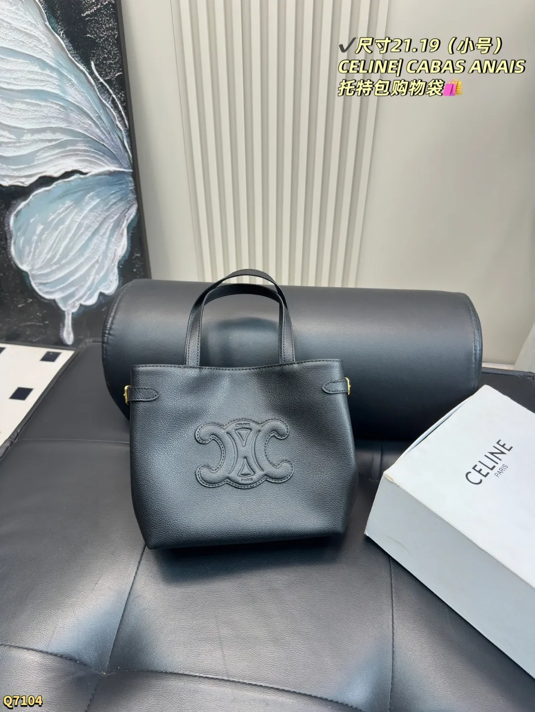 💰180配折叠盒 尺寸21.19(小号) 赛琳CELINEI CABAS ANAIS托特包购物袋🛍️ 整体散发着慵懒感和随性 容量无敌大 #我最爱的中古包