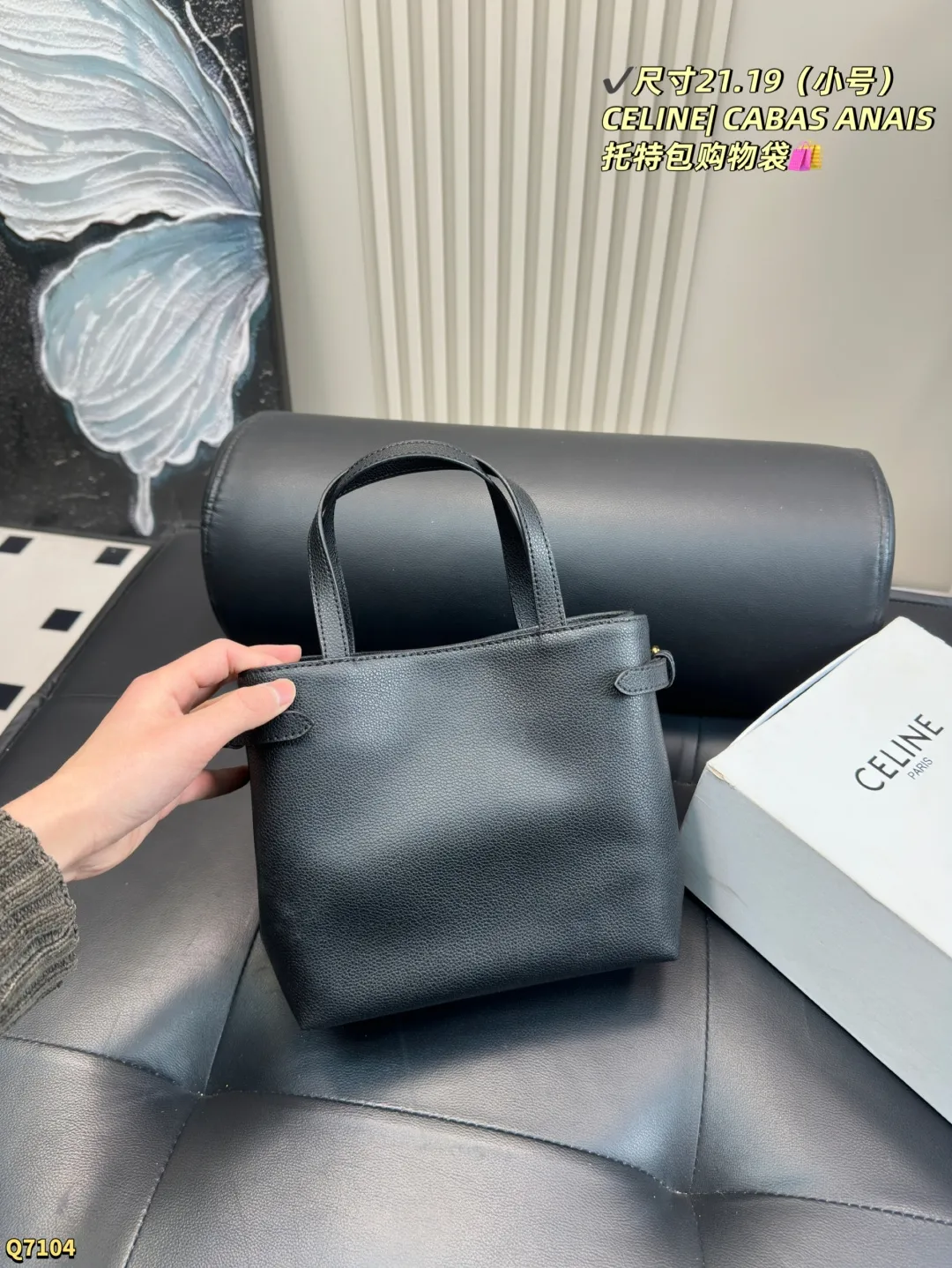 💰180配折叠盒 尺寸21.19（小号） 赛琳CELINEI CABAS ANAIS托特包购物袋🛍️ 整体散发着慵懒感和随性 容量无敌大 #我最爱的中古包