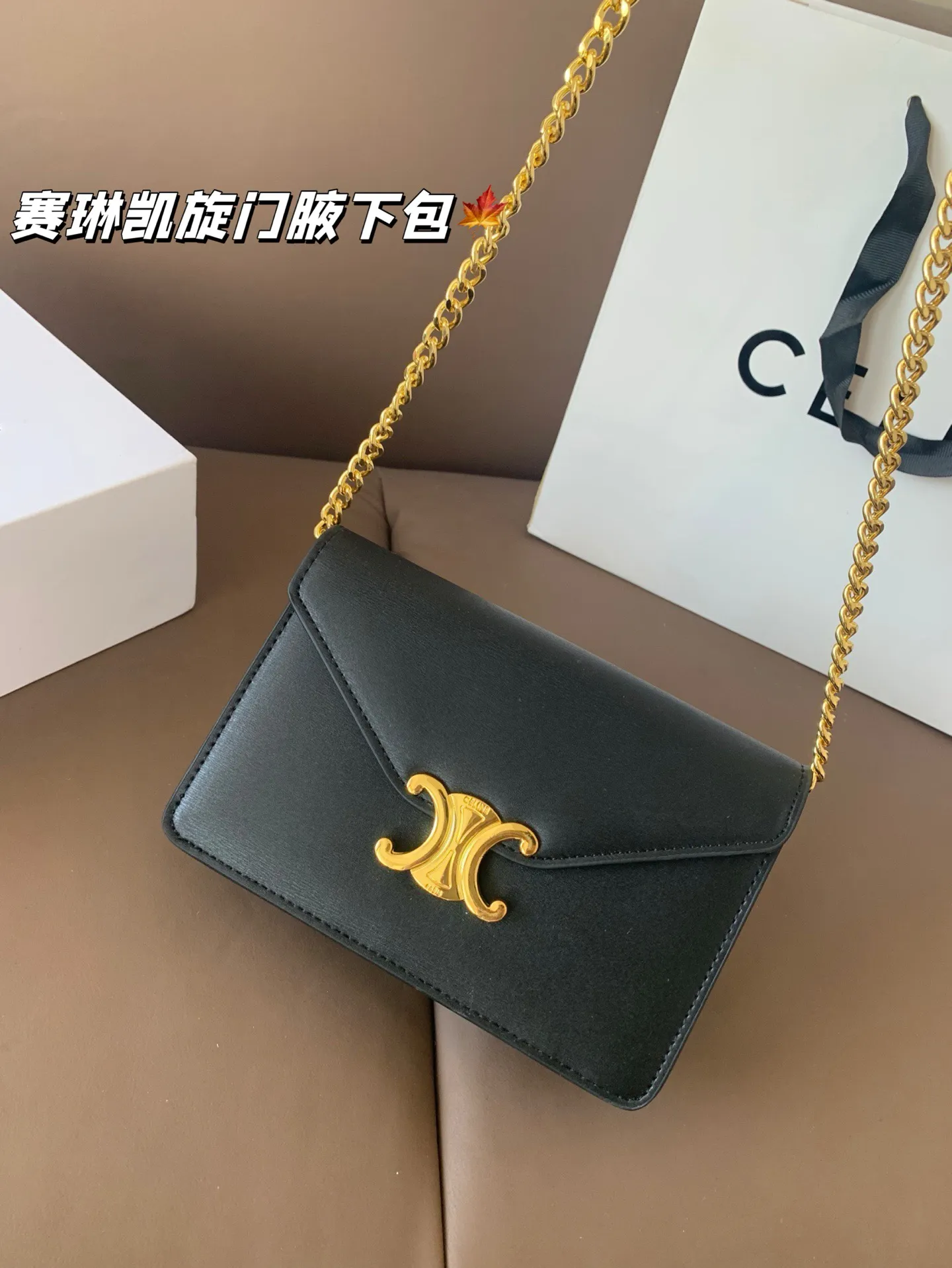 P135 CELIN.Triomphe 赛琳最新款凯旋门腋下包 随便穿什么搭配这个包都是高级风 尺寸19*13折叠盒